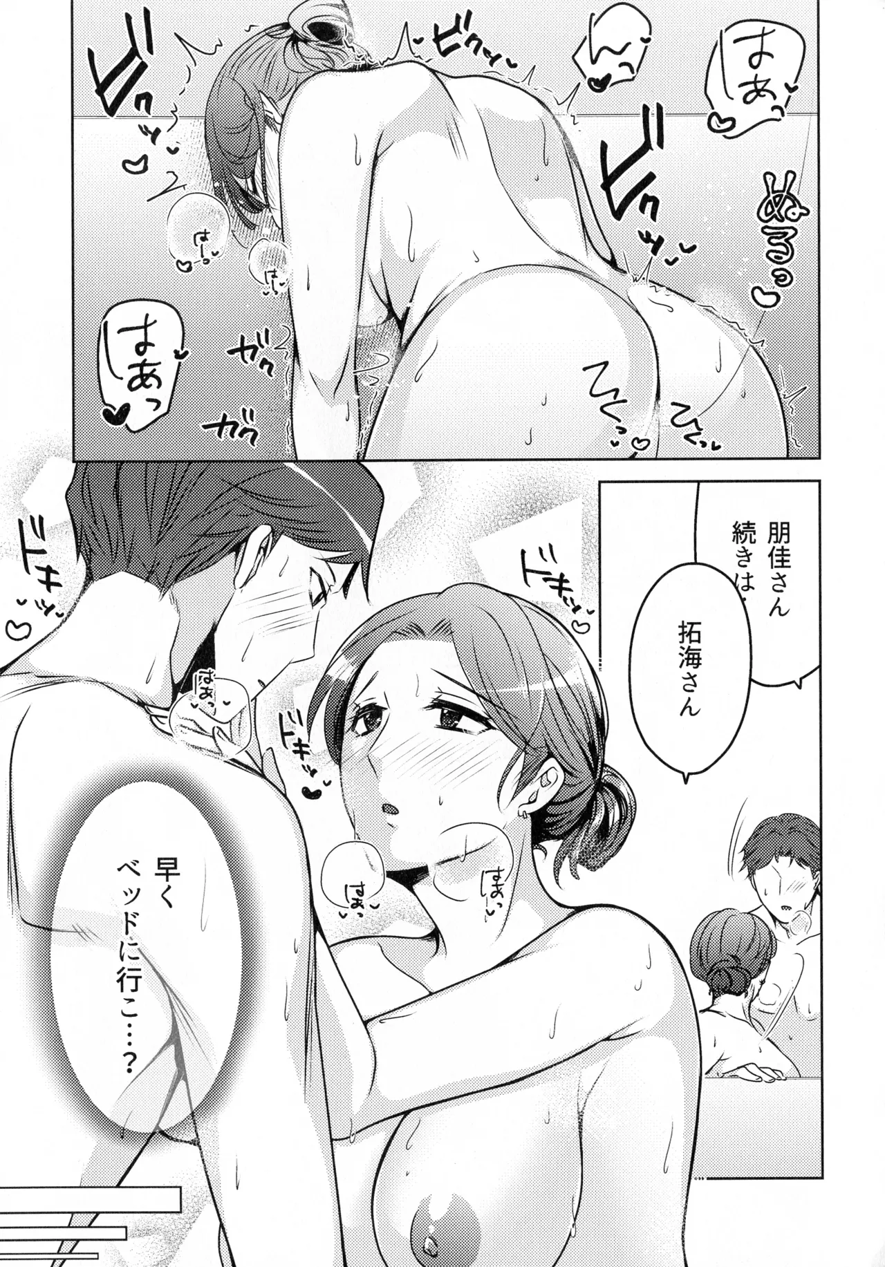 煩悶のやもめ - page191