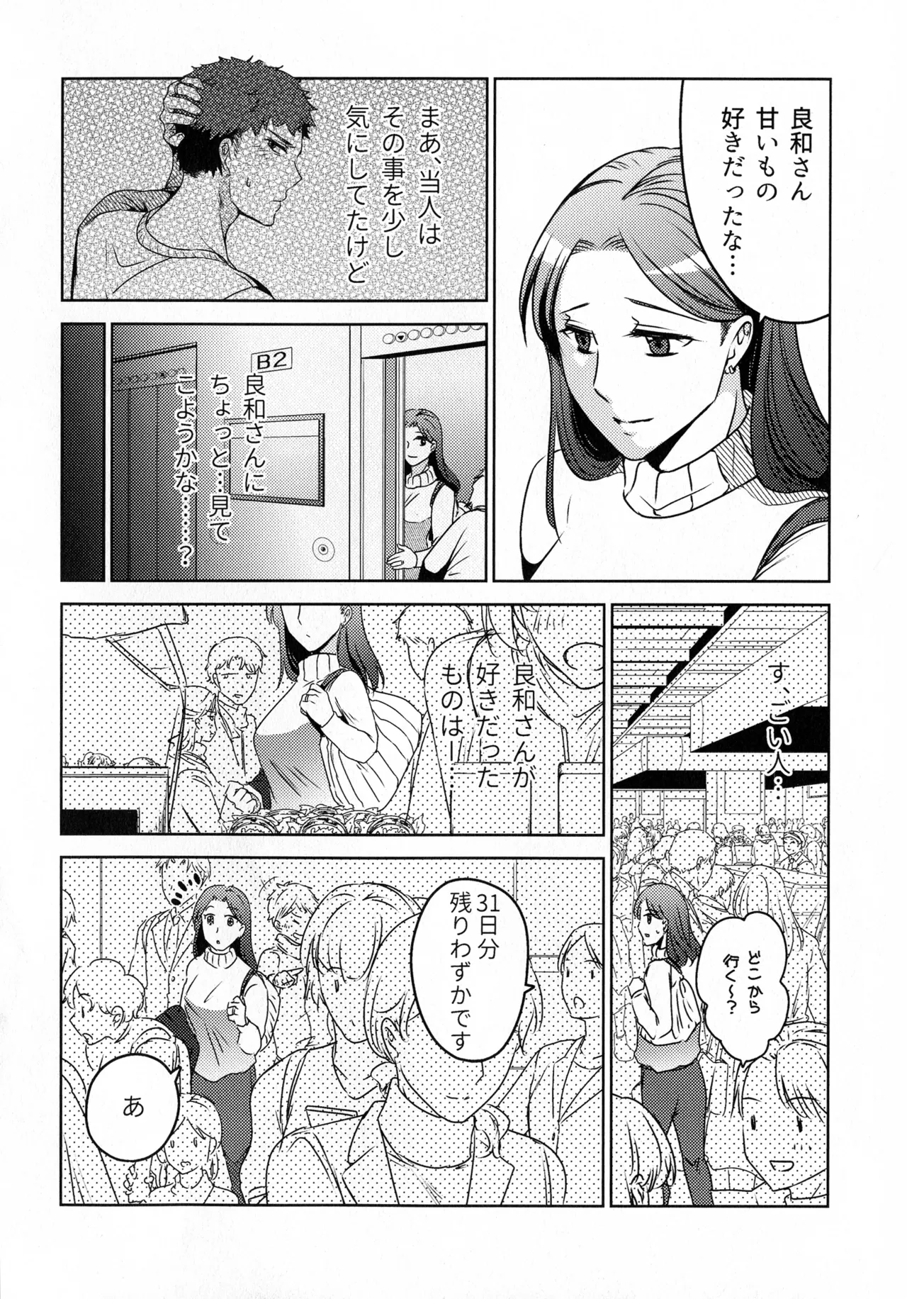 煩悶のやもめ - page20