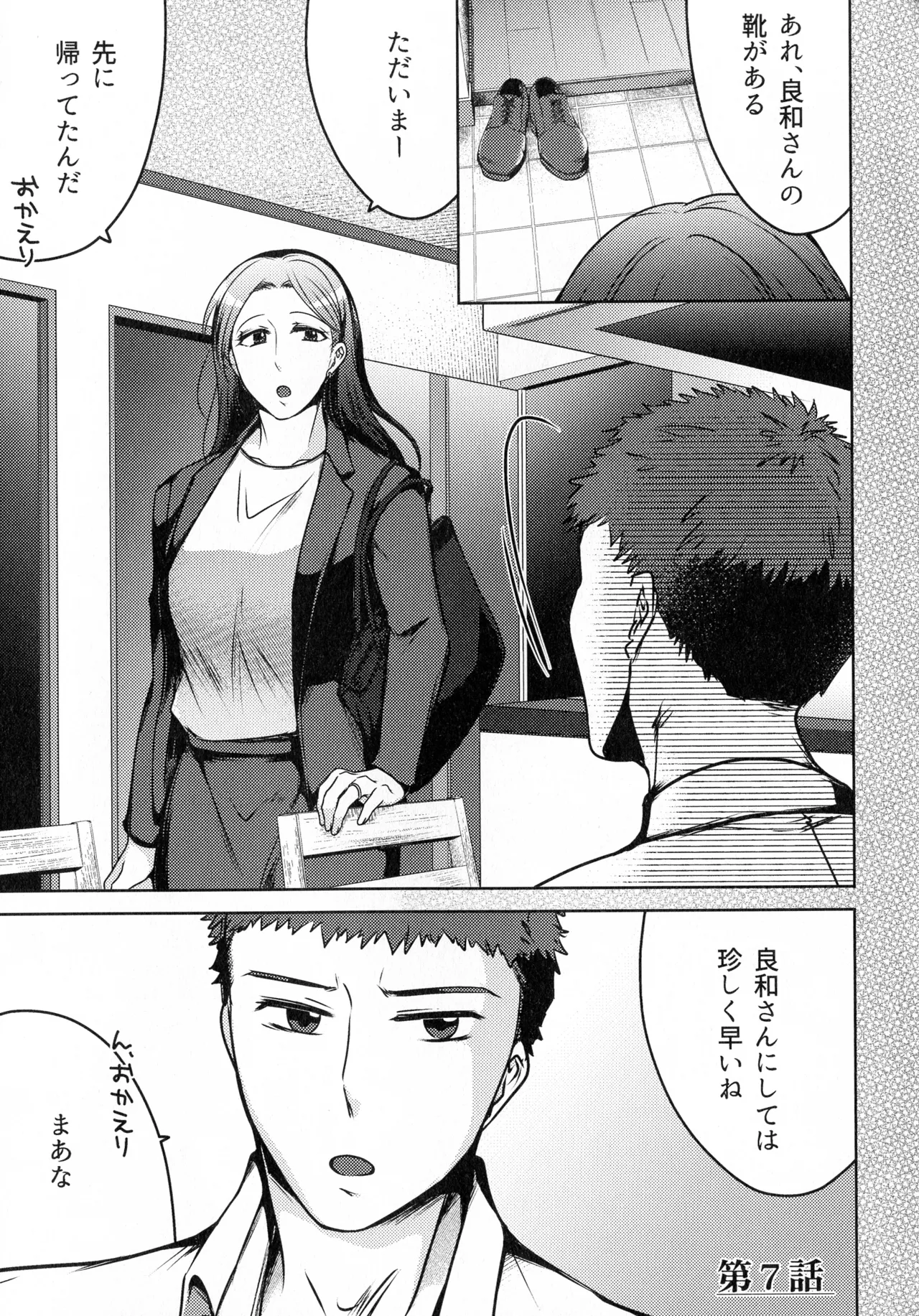 煩悶のやもめ - page207