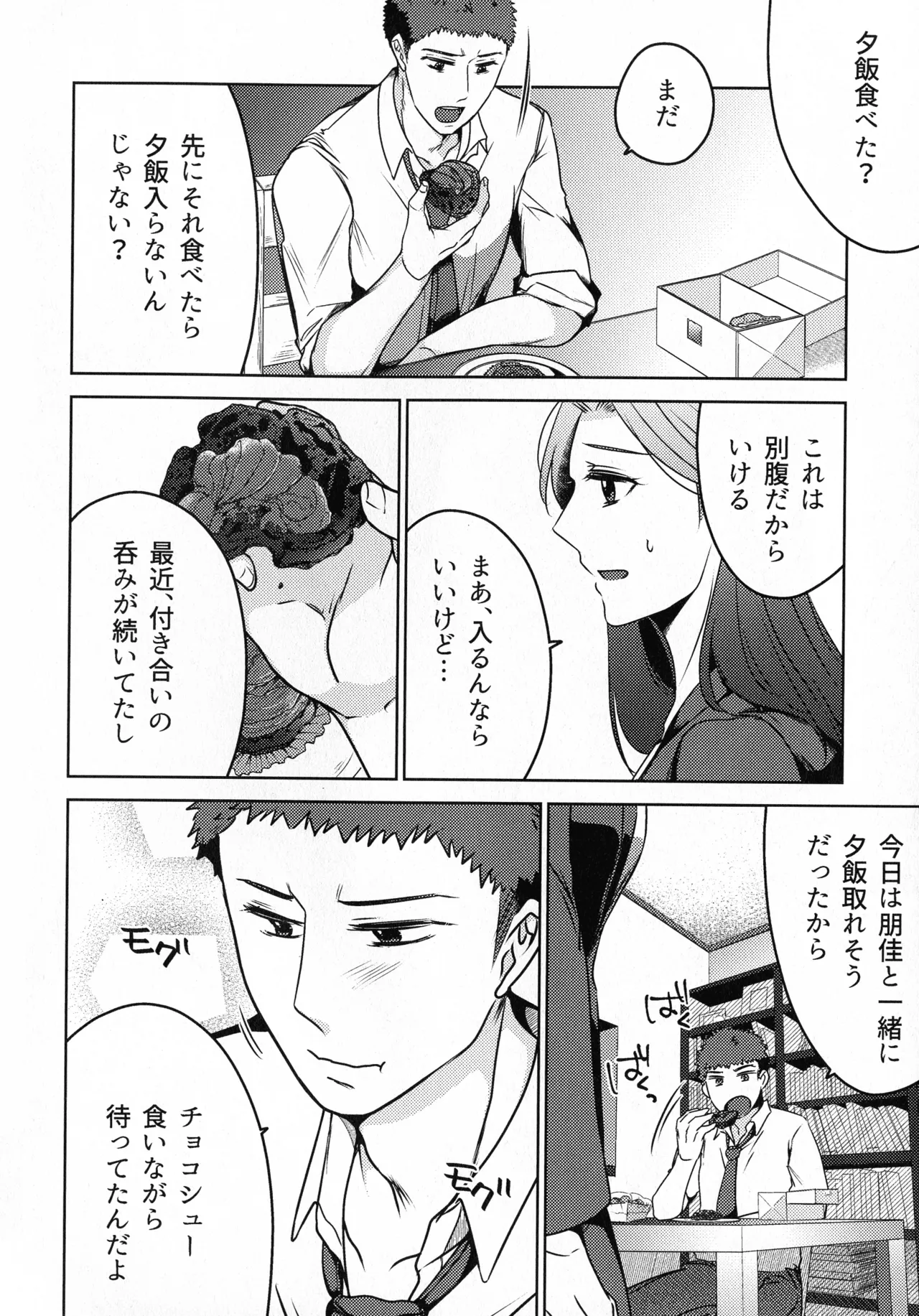 煩悶のやもめ - page208