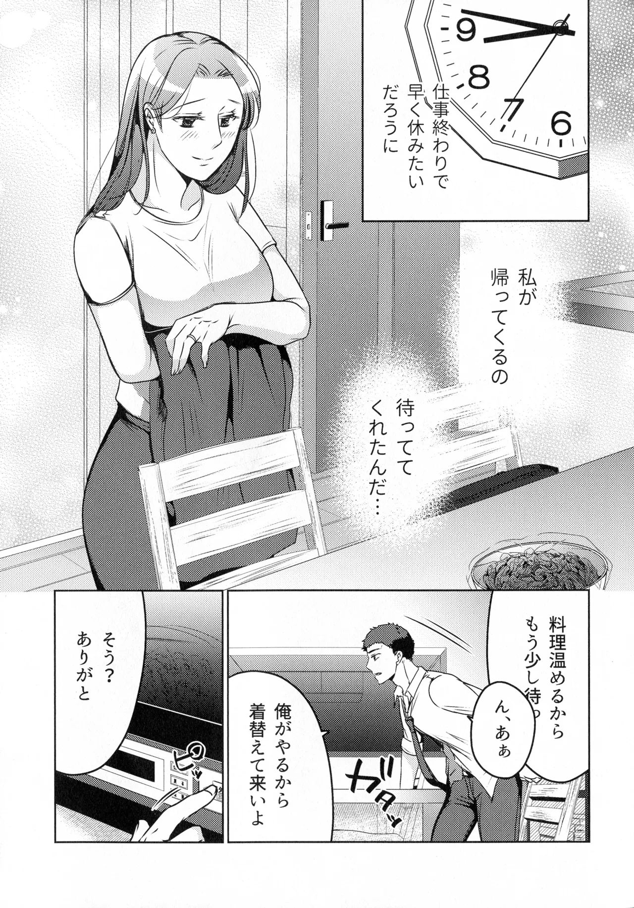 煩悶のやもめ - page209