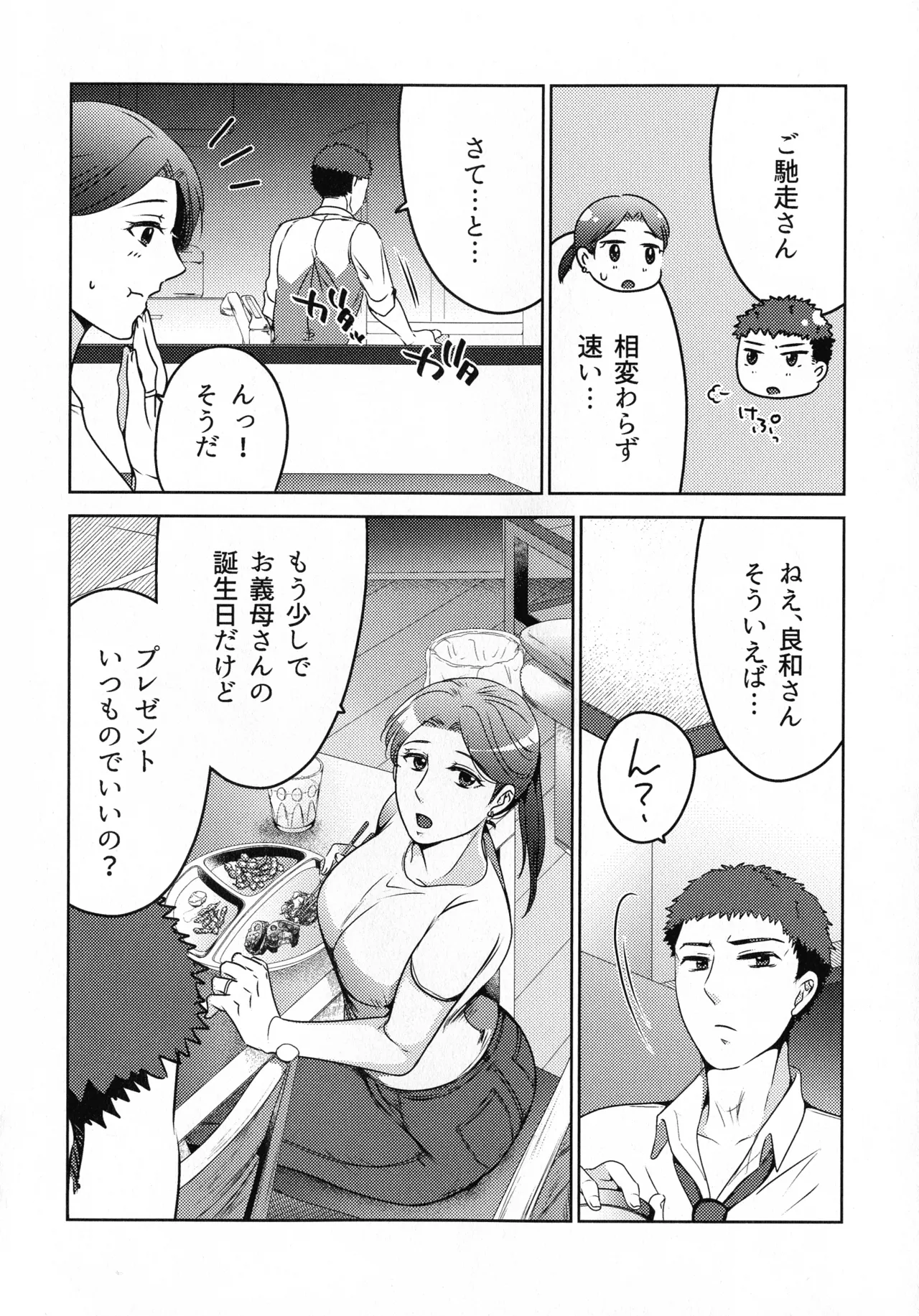 煩悶のやもめ - page210