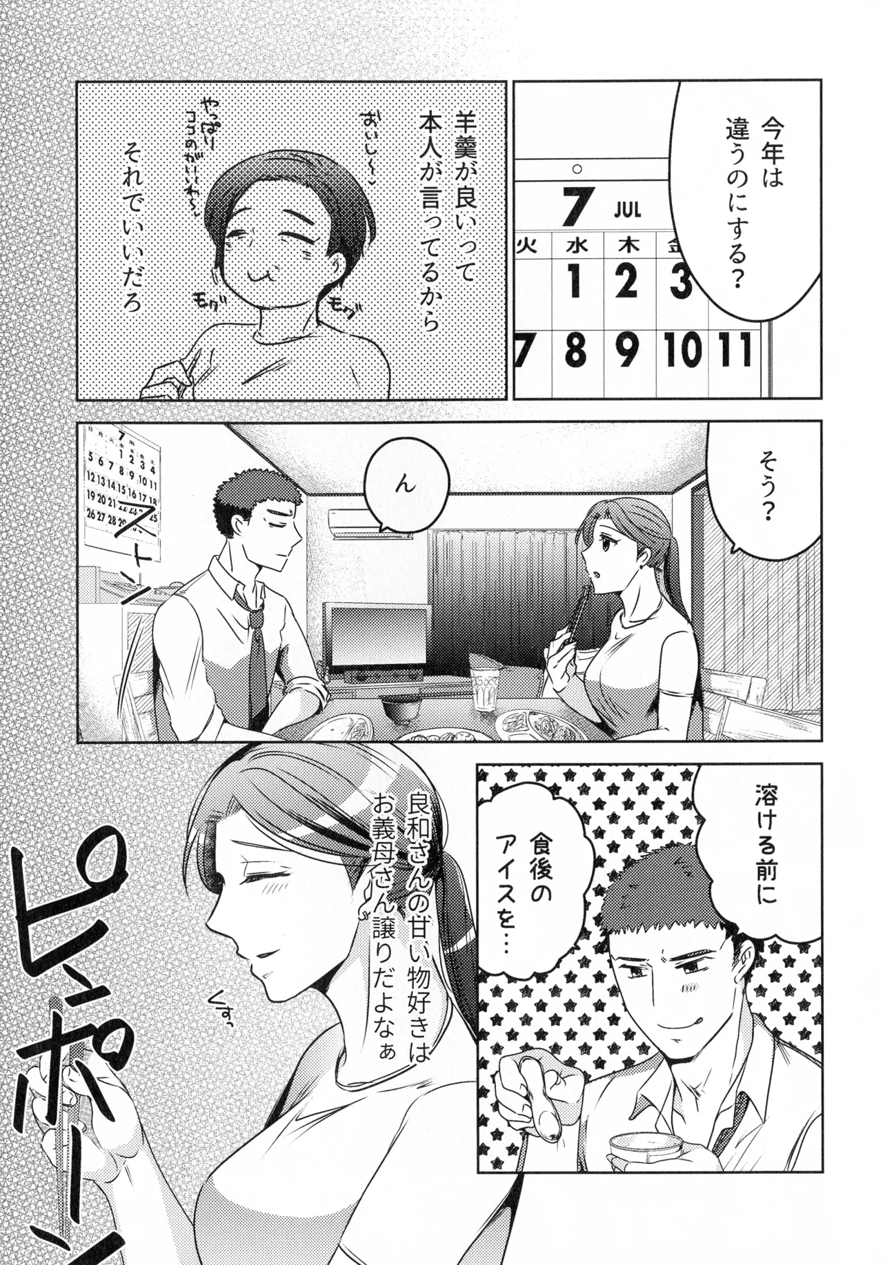 煩悶のやもめ - page211