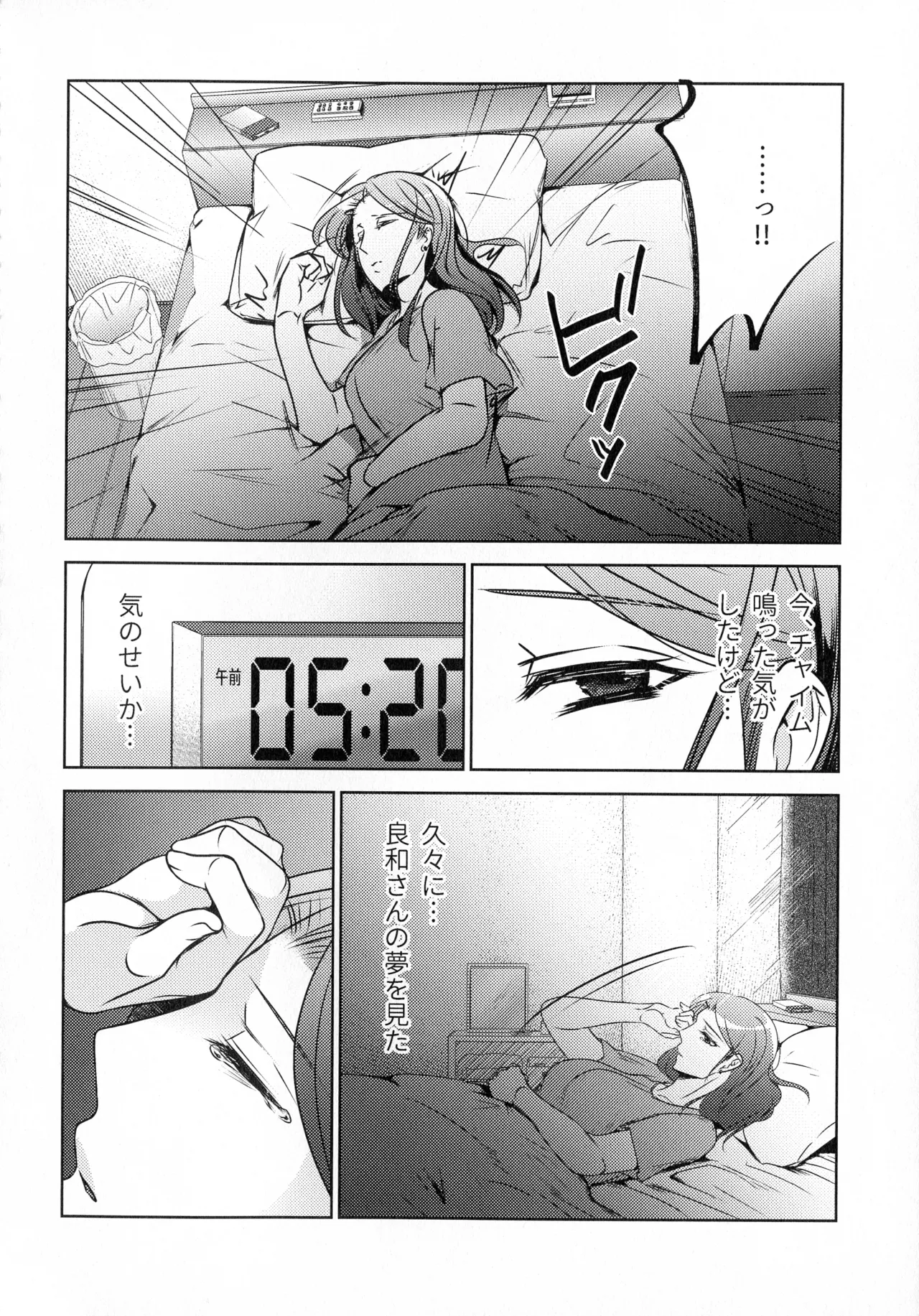 煩悶のやもめ - page212