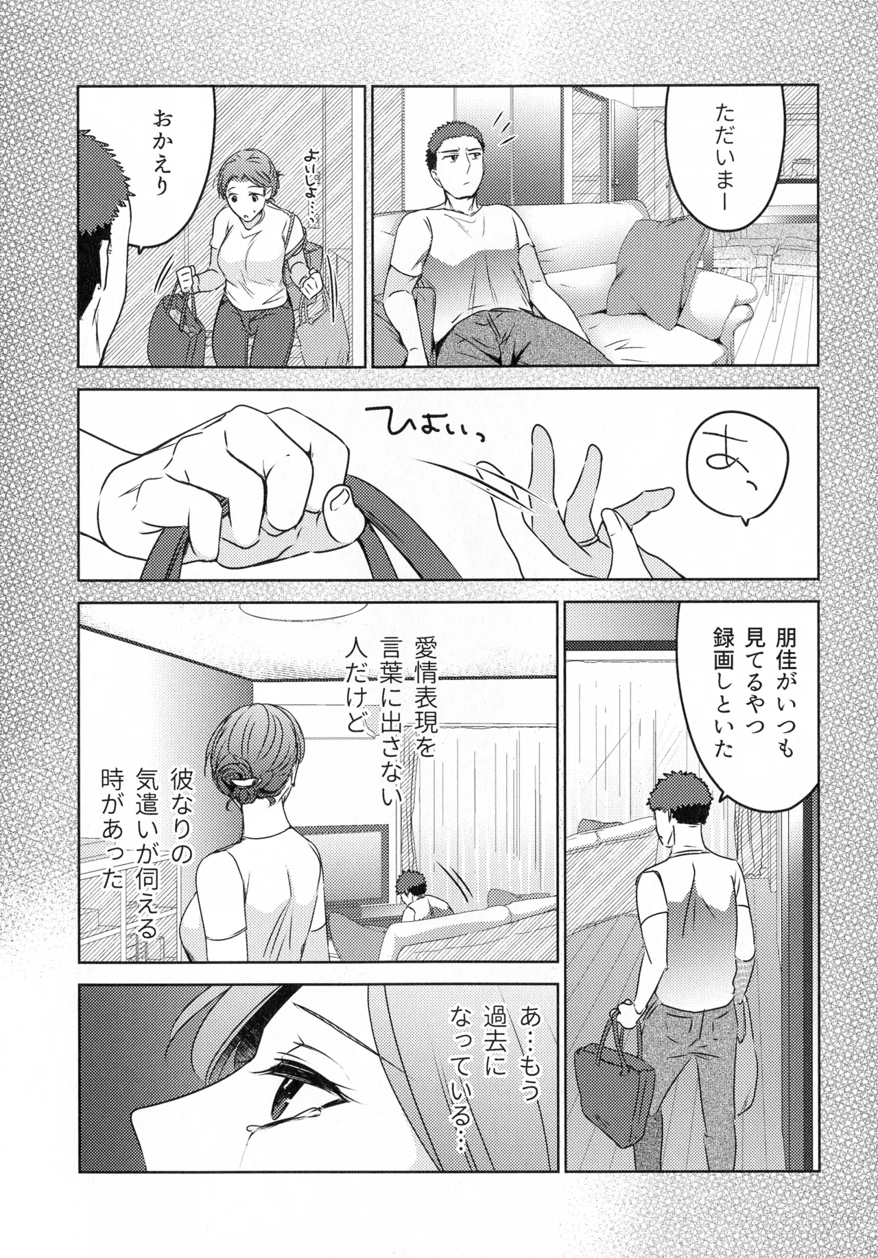 煩悶のやもめ - page213