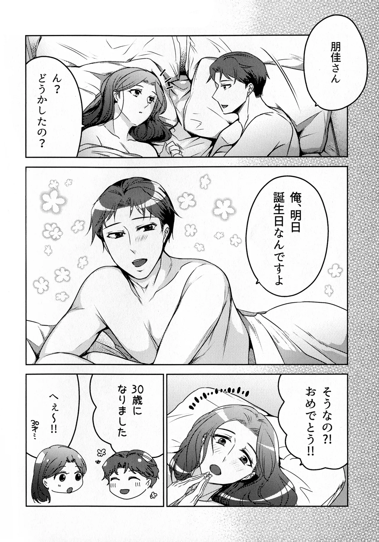 煩悶のやもめ - page216