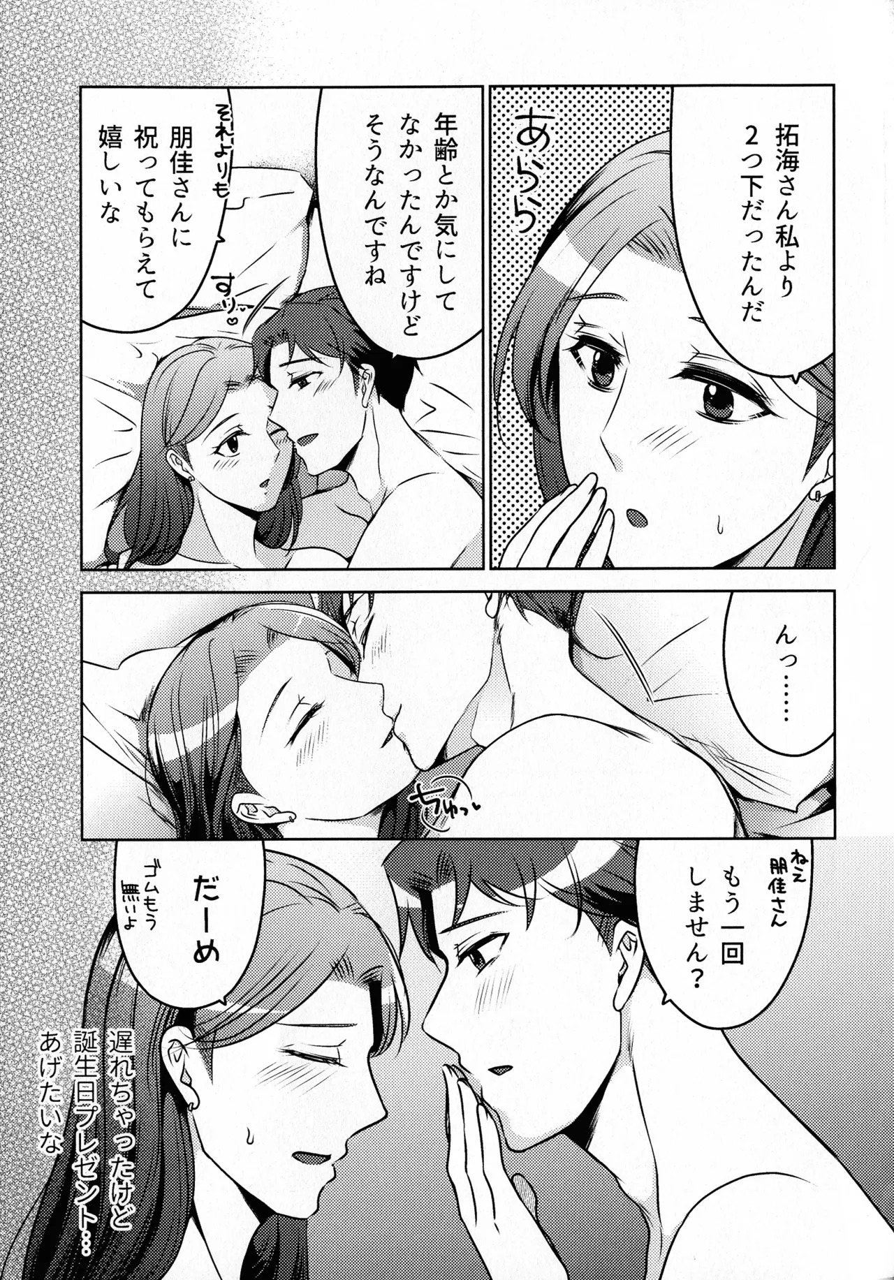 煩悶のやもめ - page217