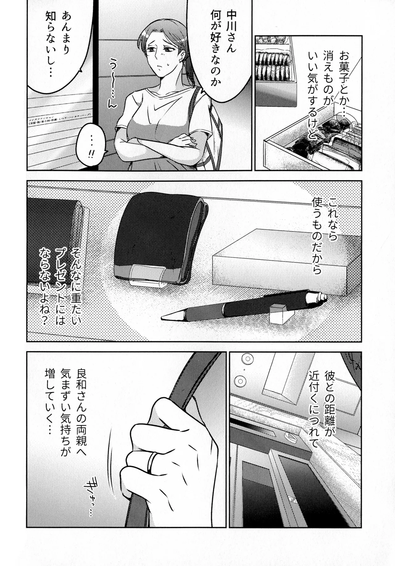 煩悶のやもめ - page218