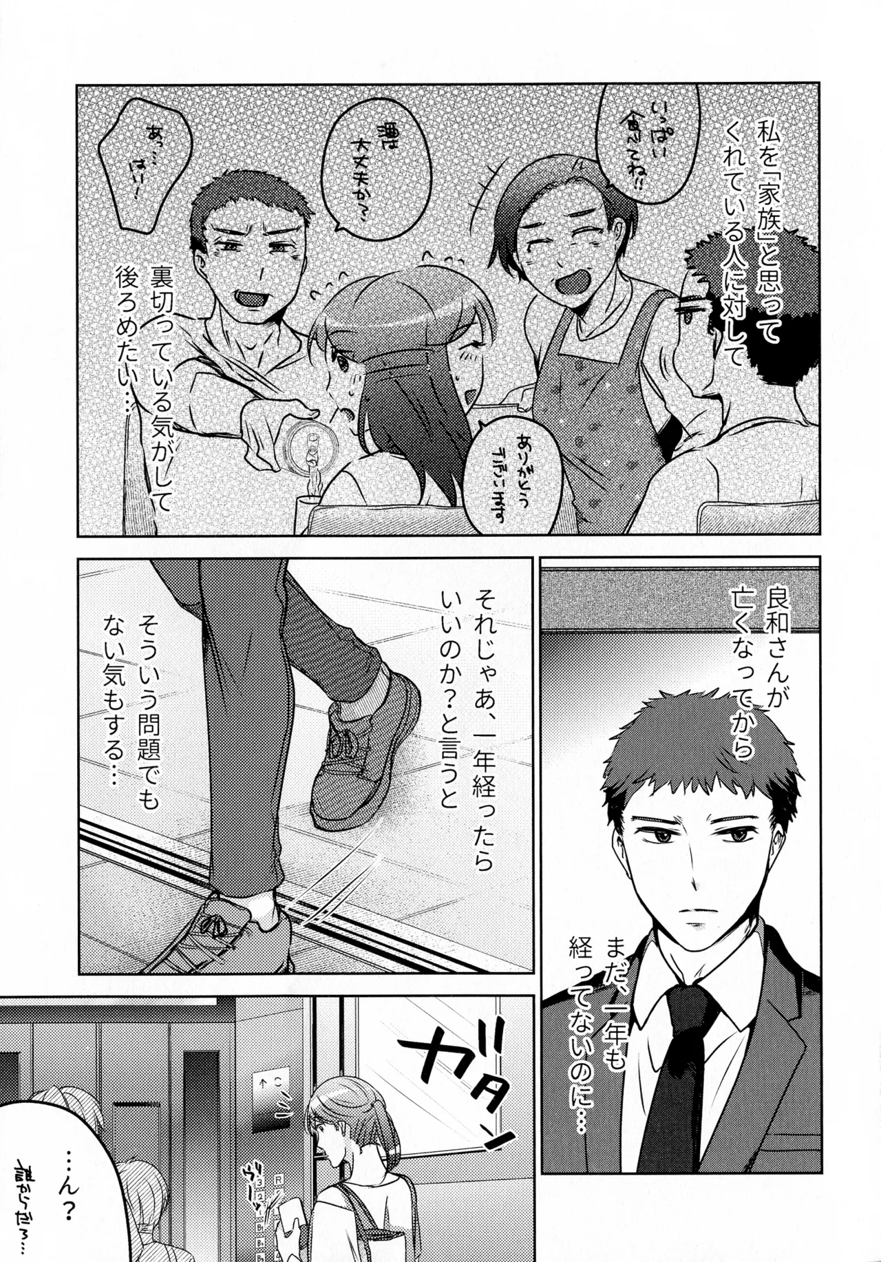 煩悶のやもめ - page219