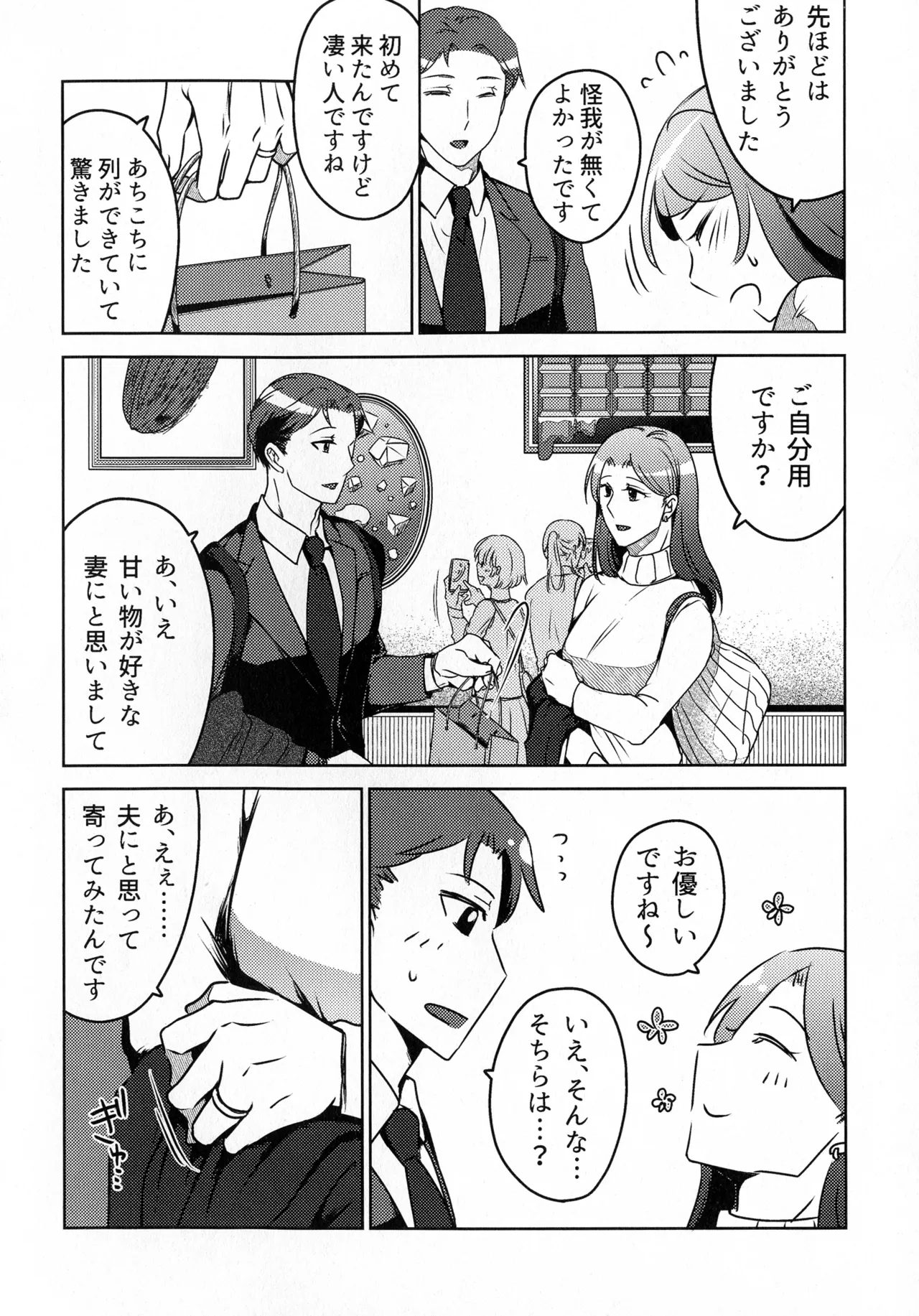 煩悶のやもめ - page22