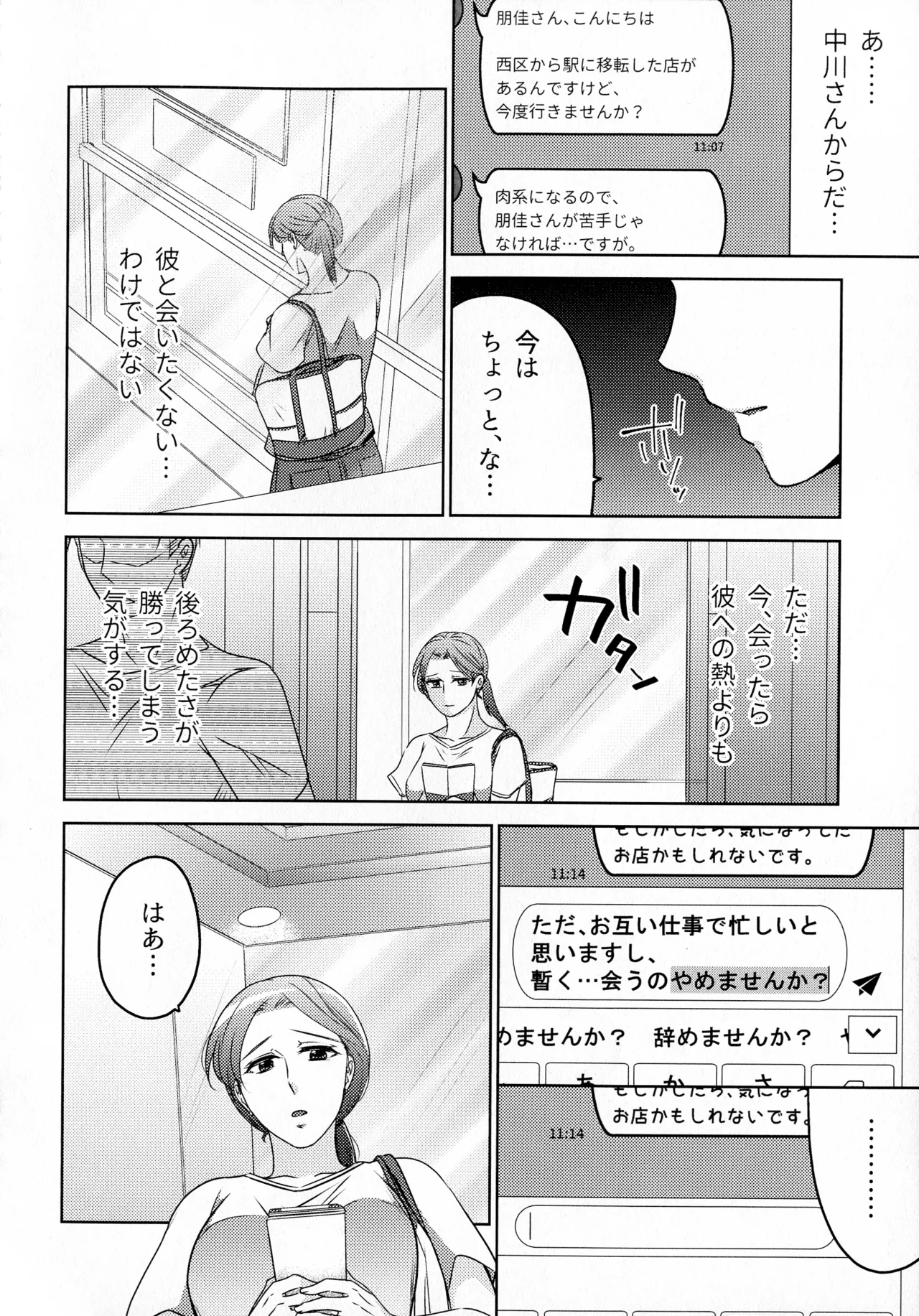 煩悶のやもめ - page220