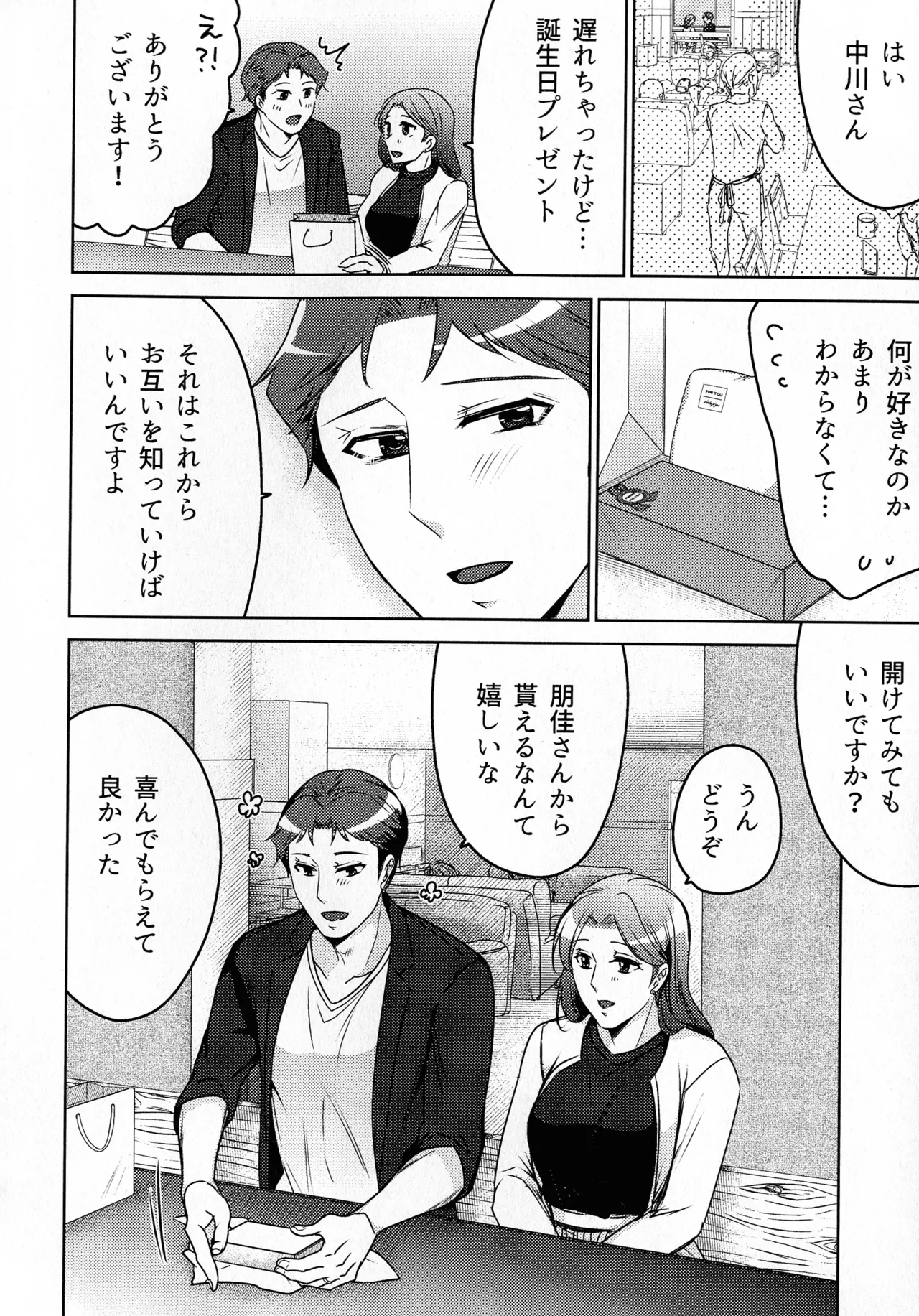 煩悶のやもめ - page222