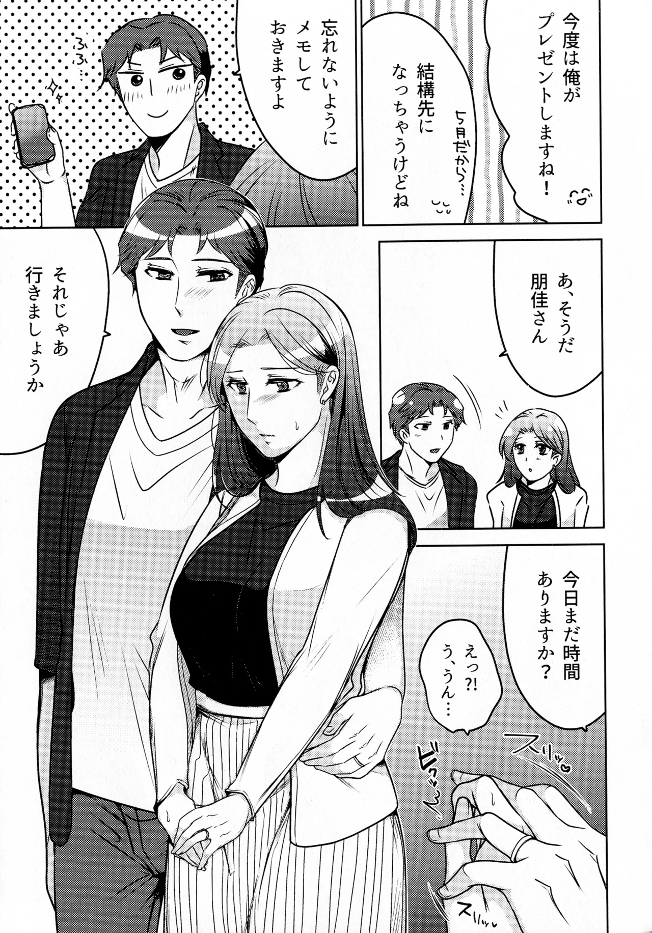 煩悶のやもめ - page223