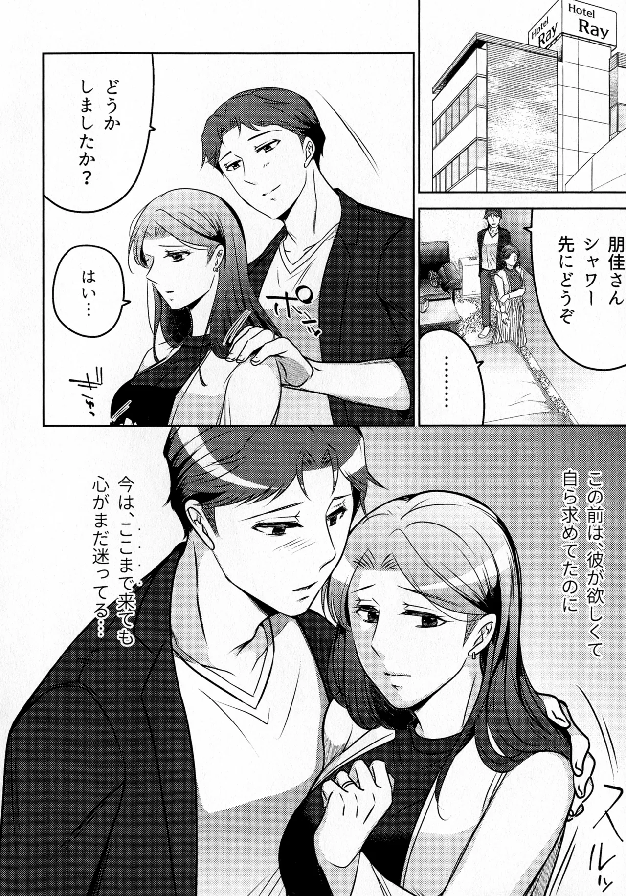 煩悶のやもめ - page224