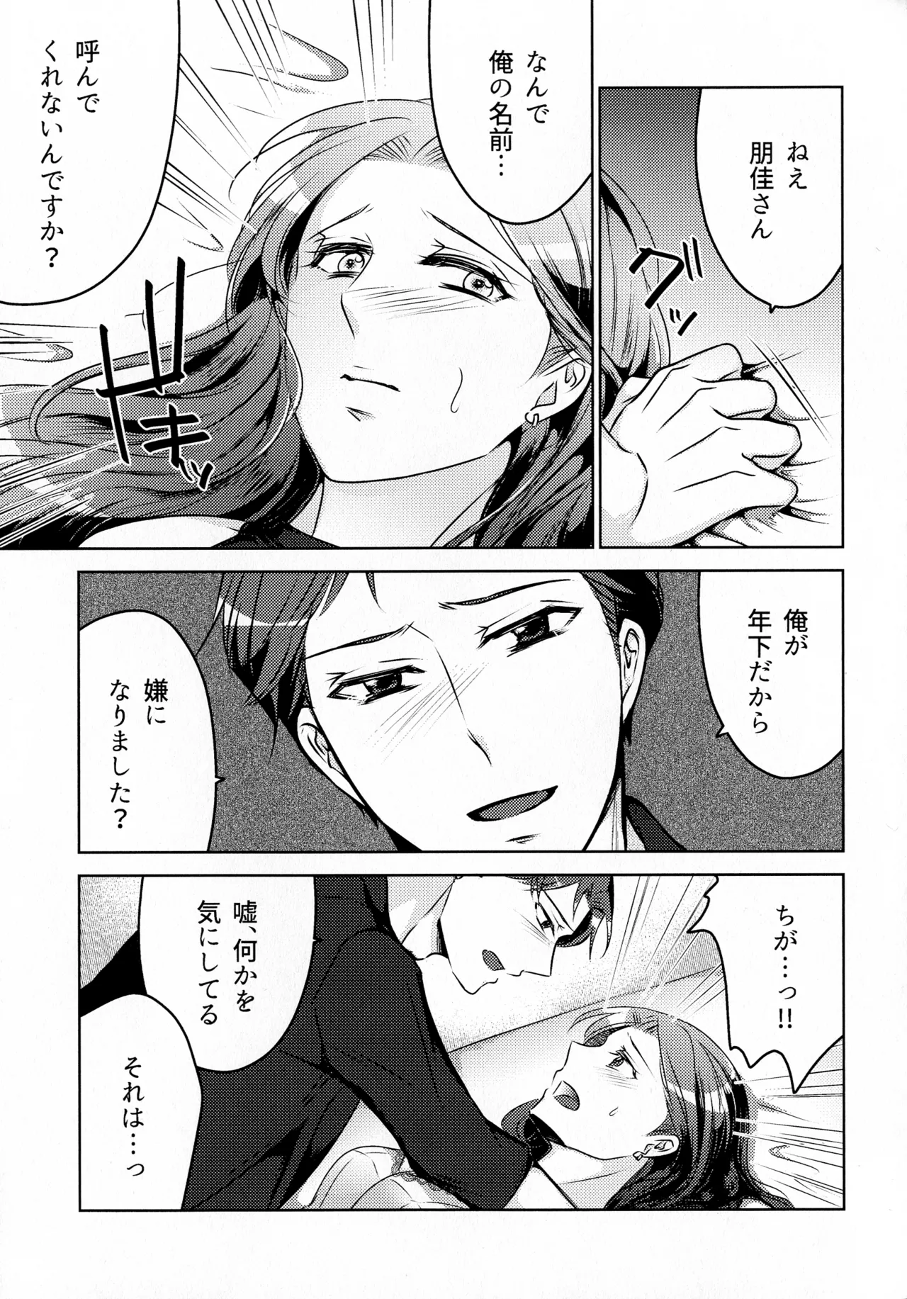 煩悶のやもめ - page229