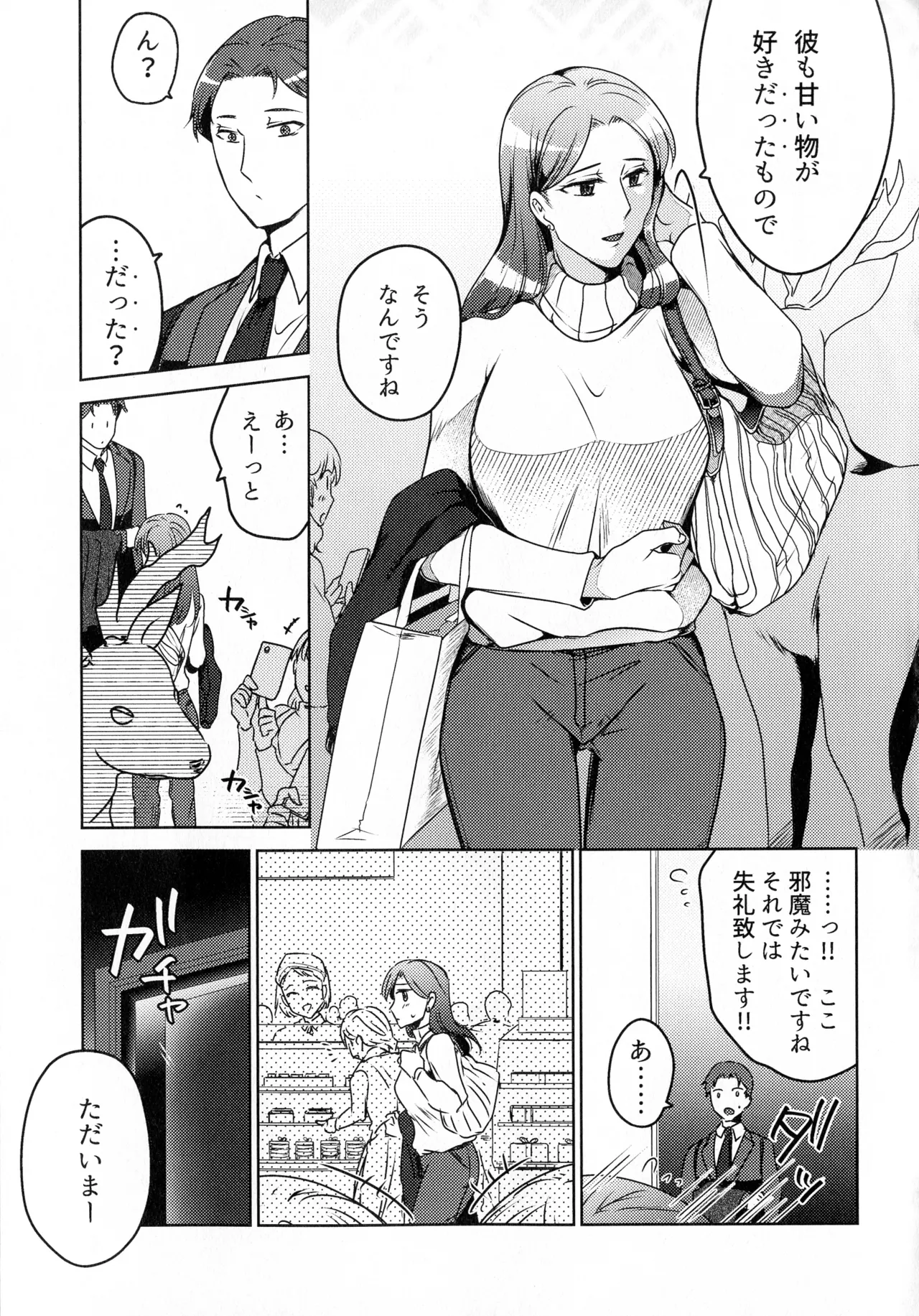 煩悶のやもめ - page23