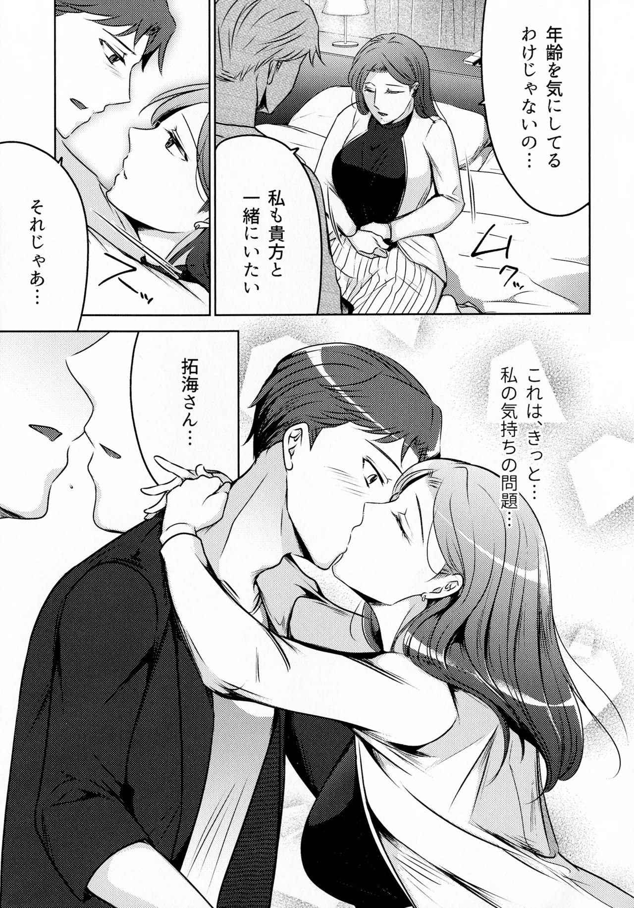 煩悶のやもめ - page231