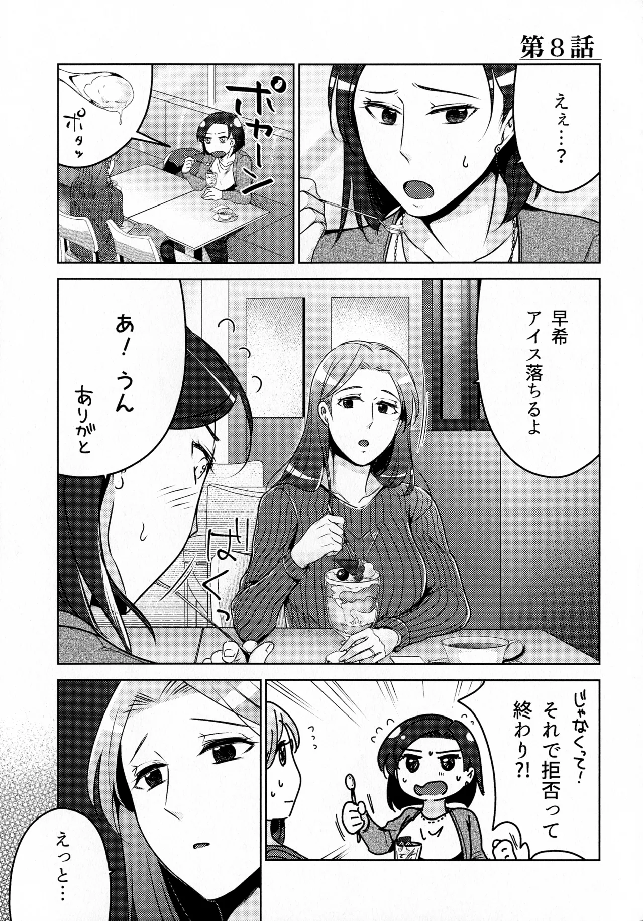 煩悶のやもめ - page233