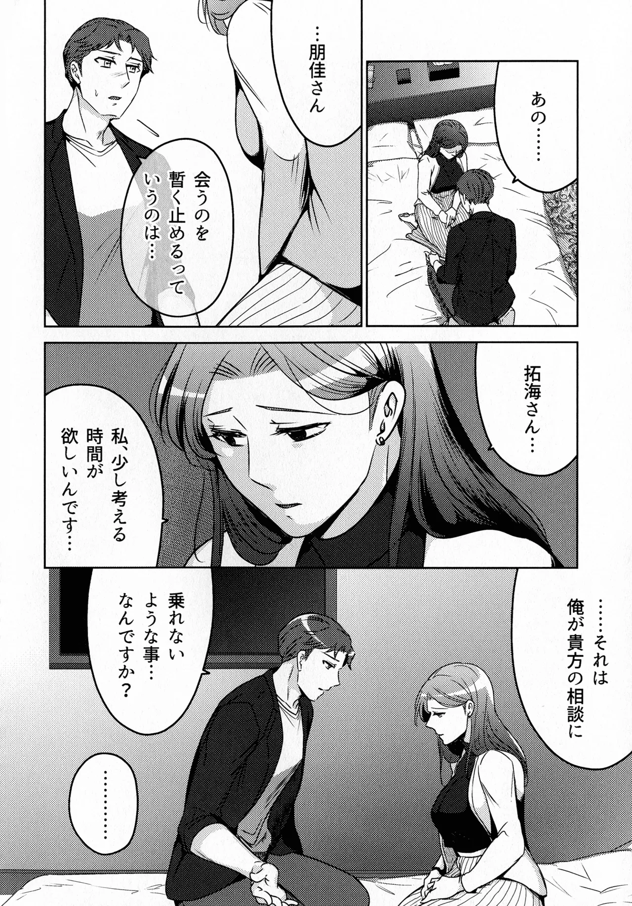 煩悶のやもめ - page234