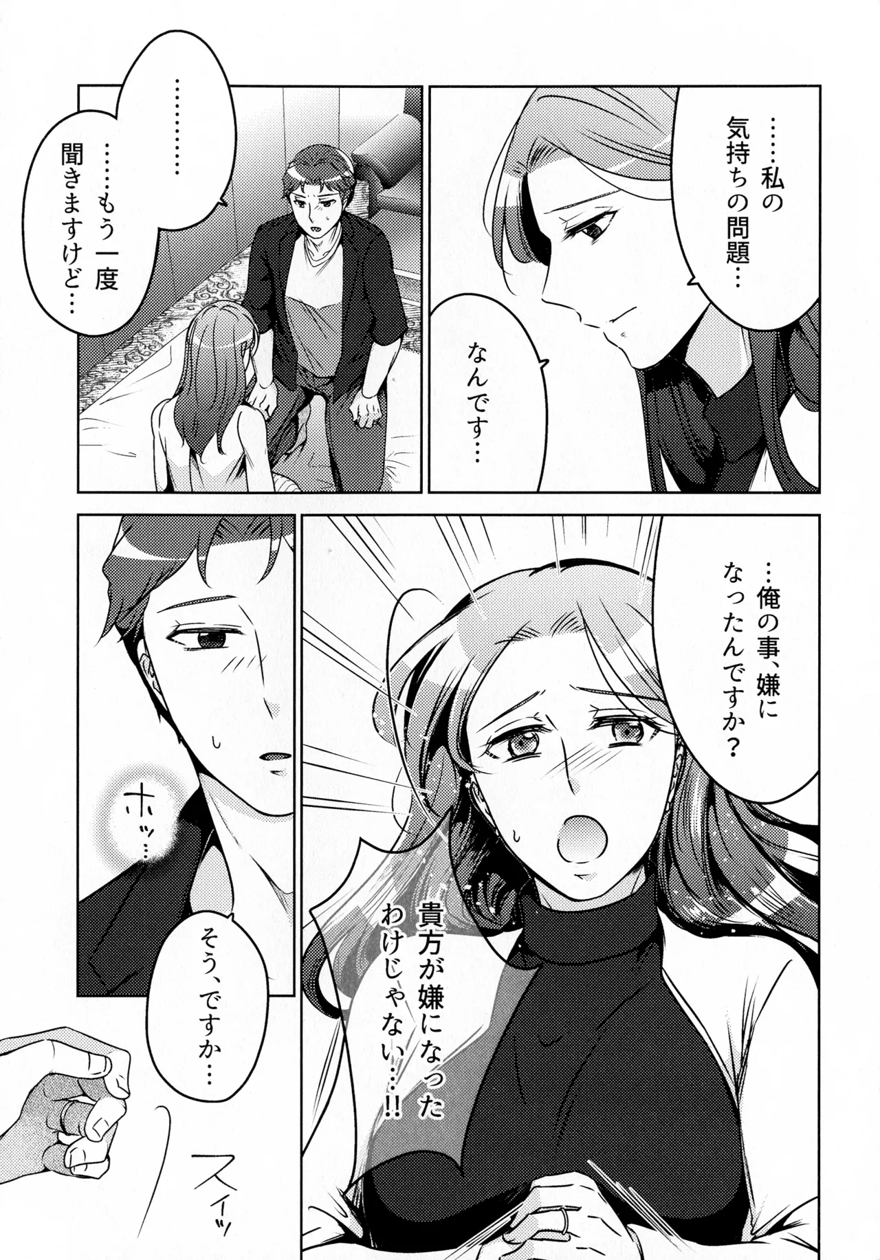 煩悶のやもめ - page235