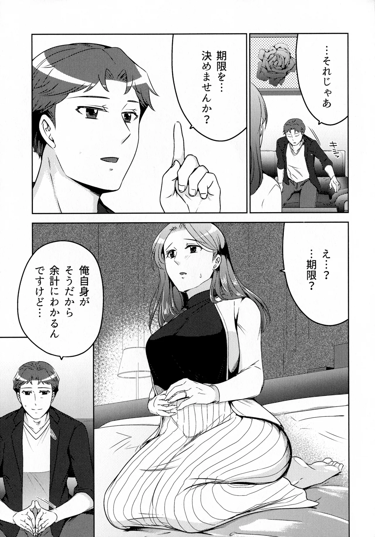 煩悶のやもめ - page237