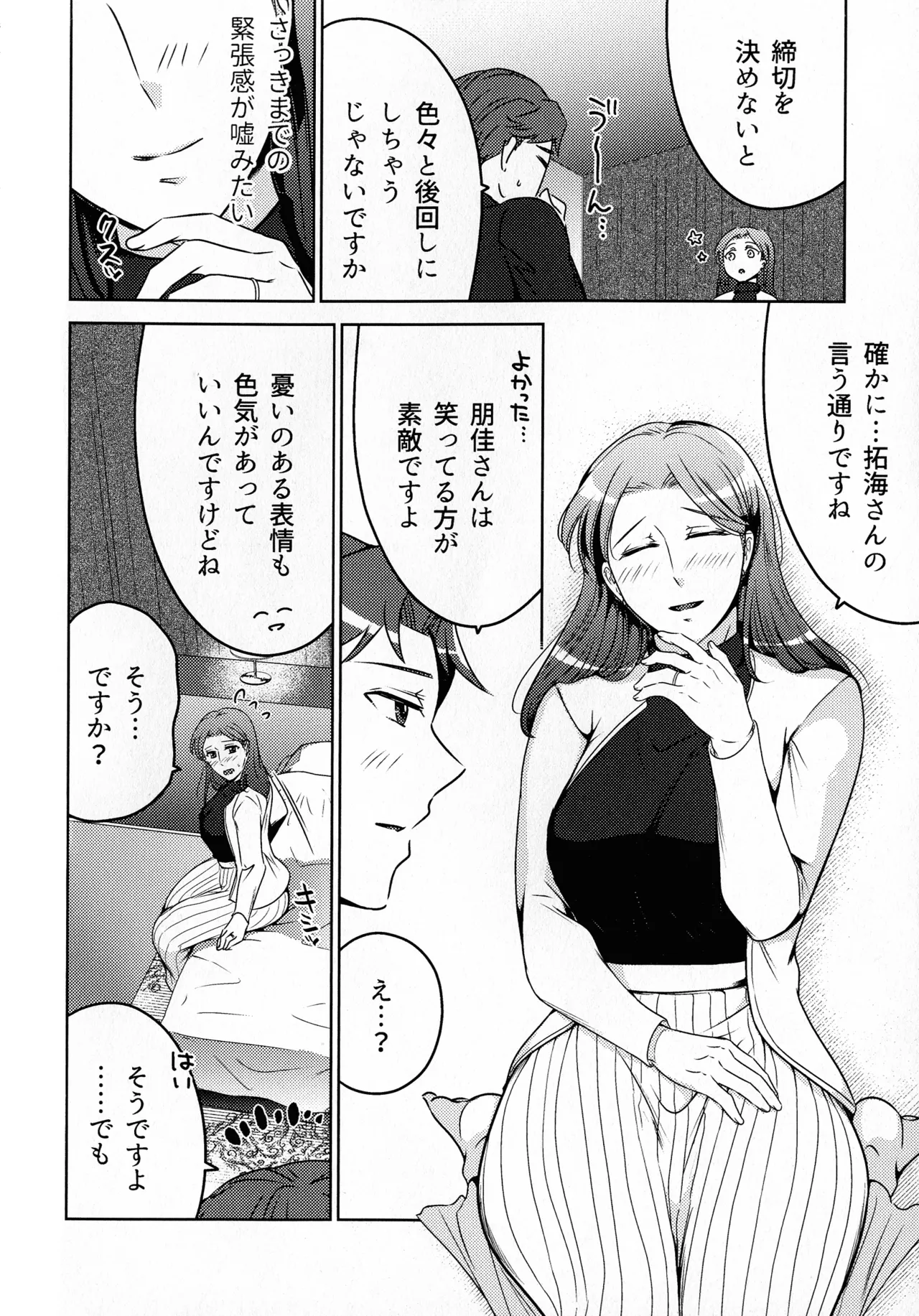 煩悶のやもめ - page238