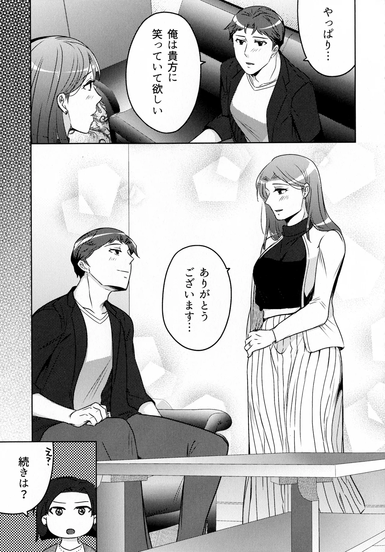 煩悶のやもめ - page239