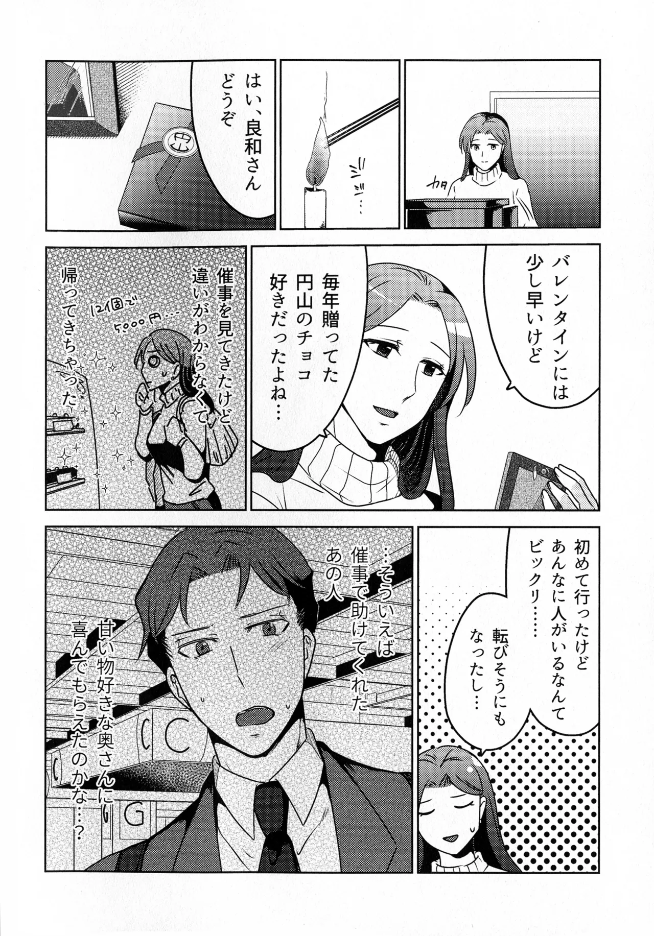 煩悶のやもめ - page24