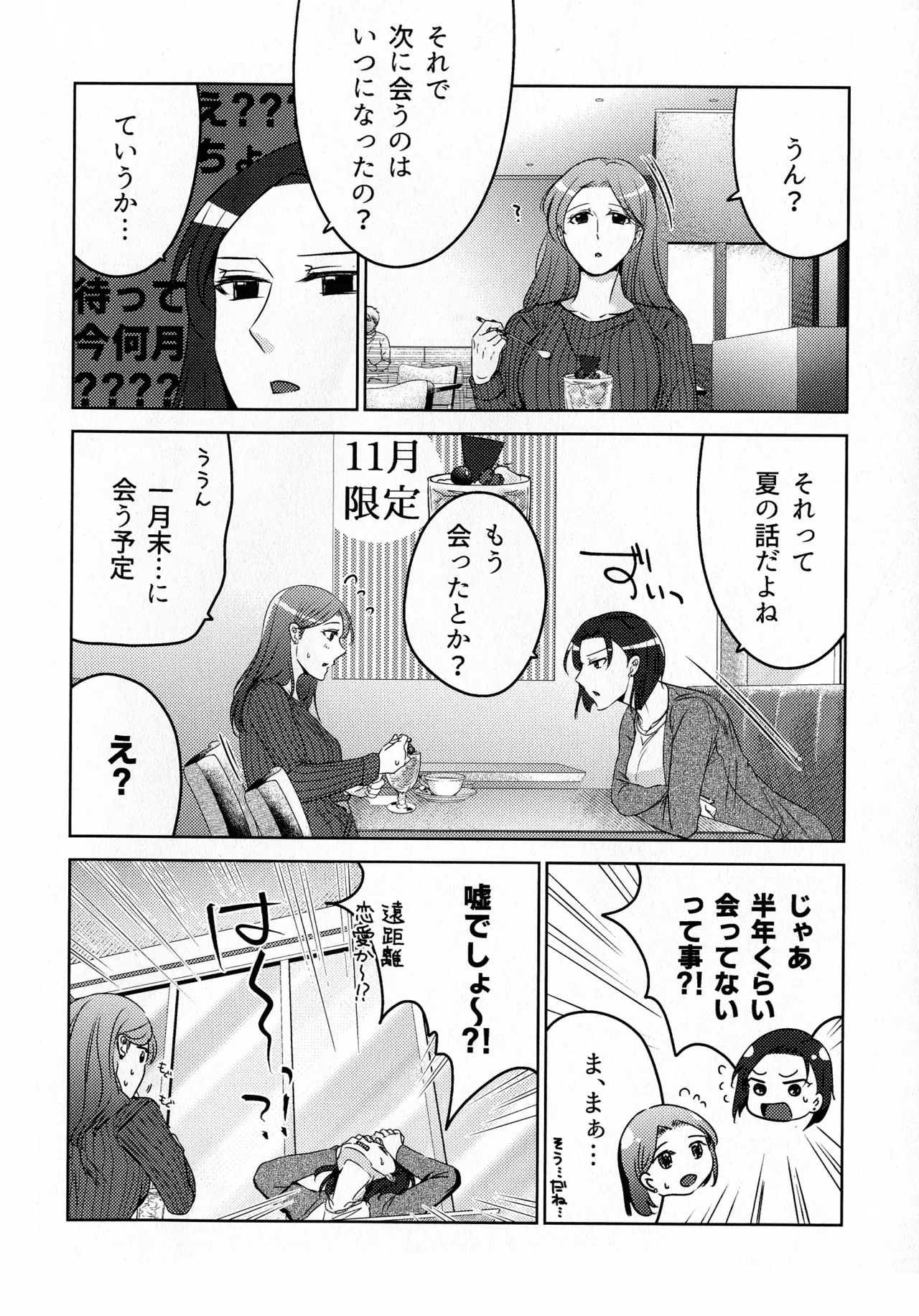 煩悶のやもめ - page240