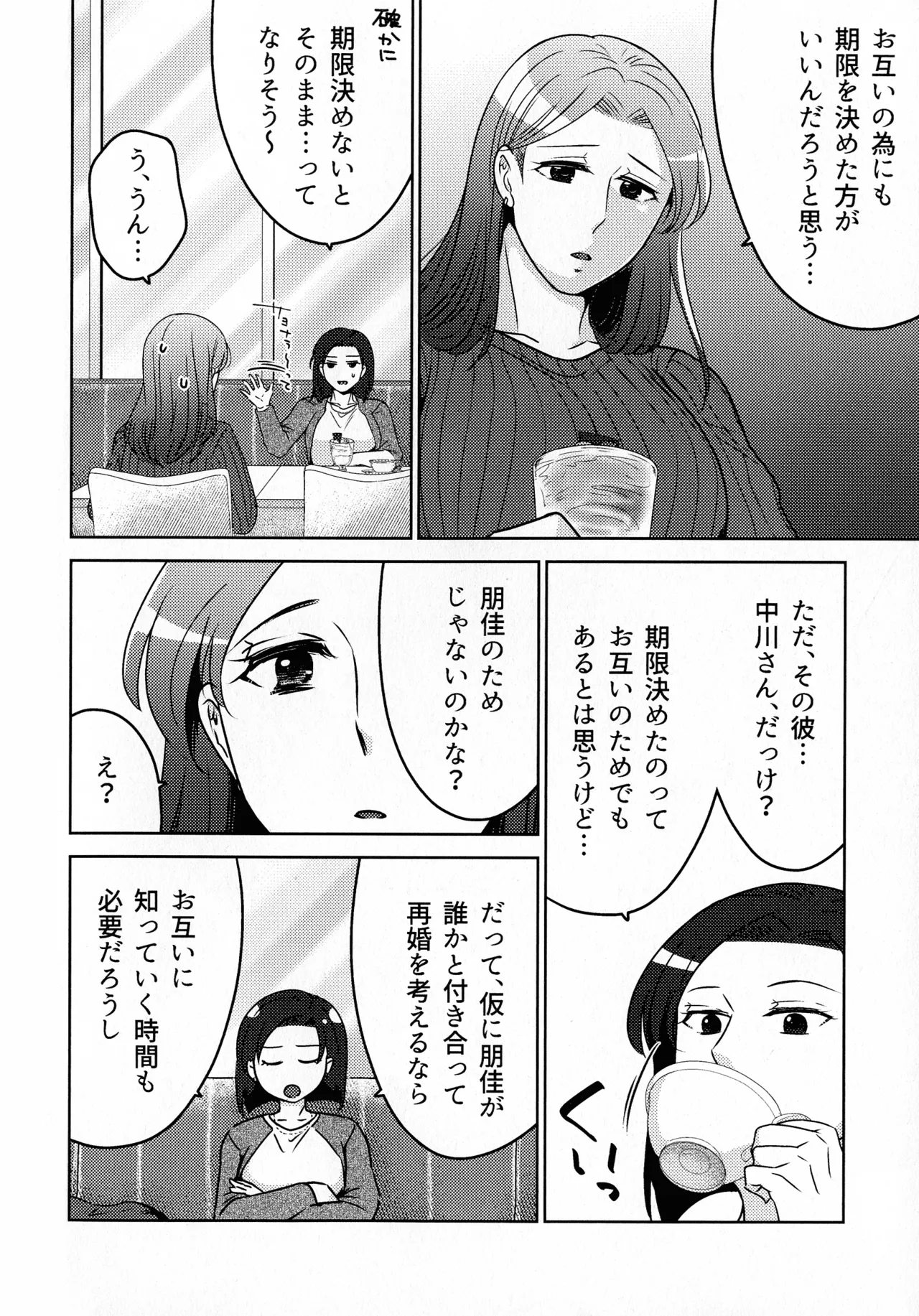 煩悶のやもめ - page242