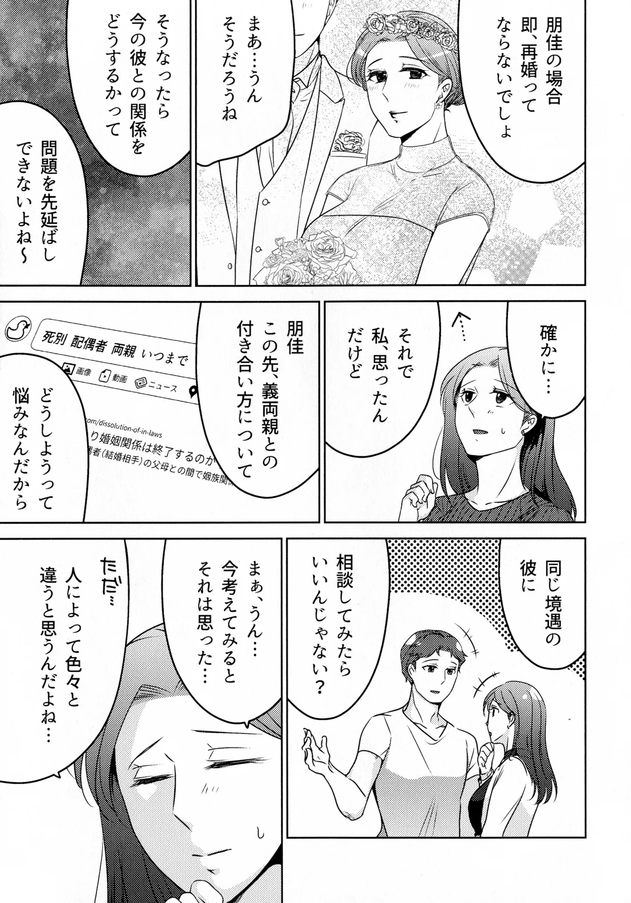 煩悶のやもめ - page243