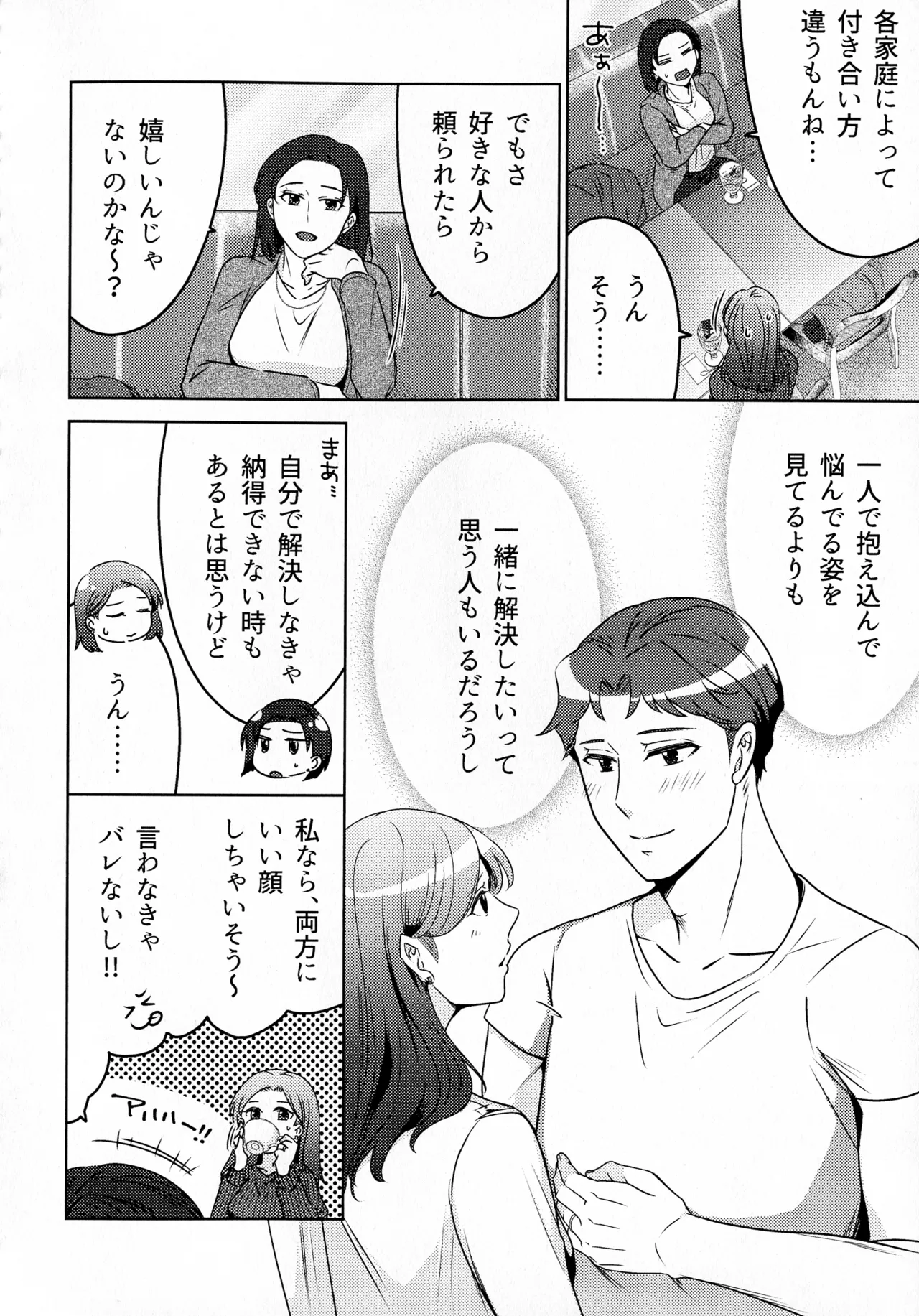 煩悶のやもめ - page244