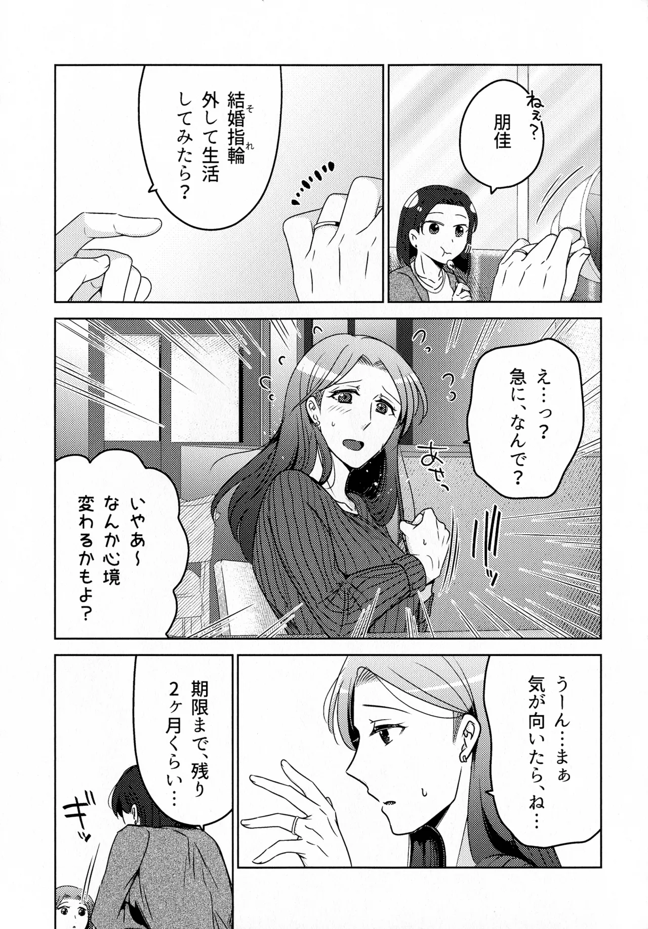 煩悶のやもめ - page245