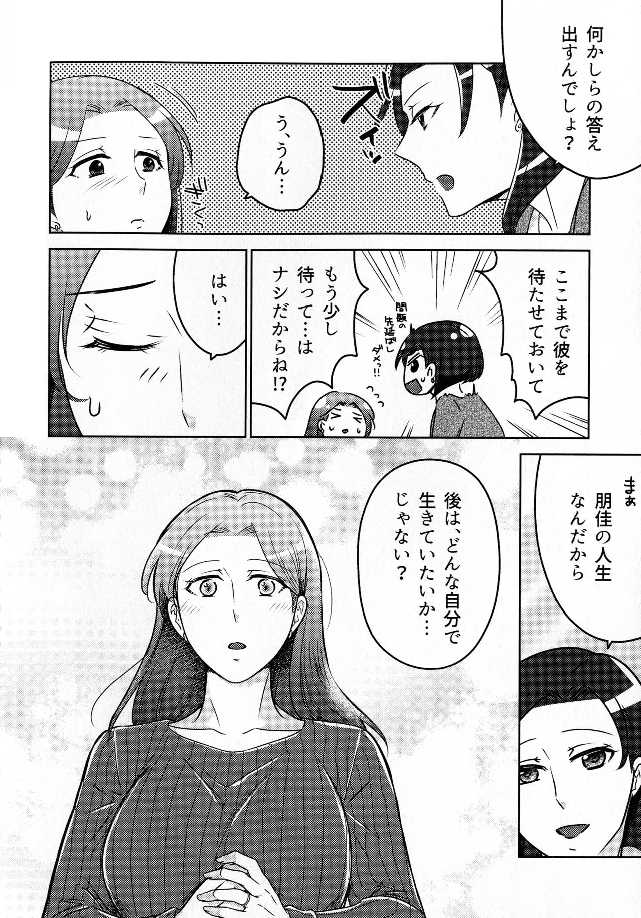 煩悶のやもめ - page246