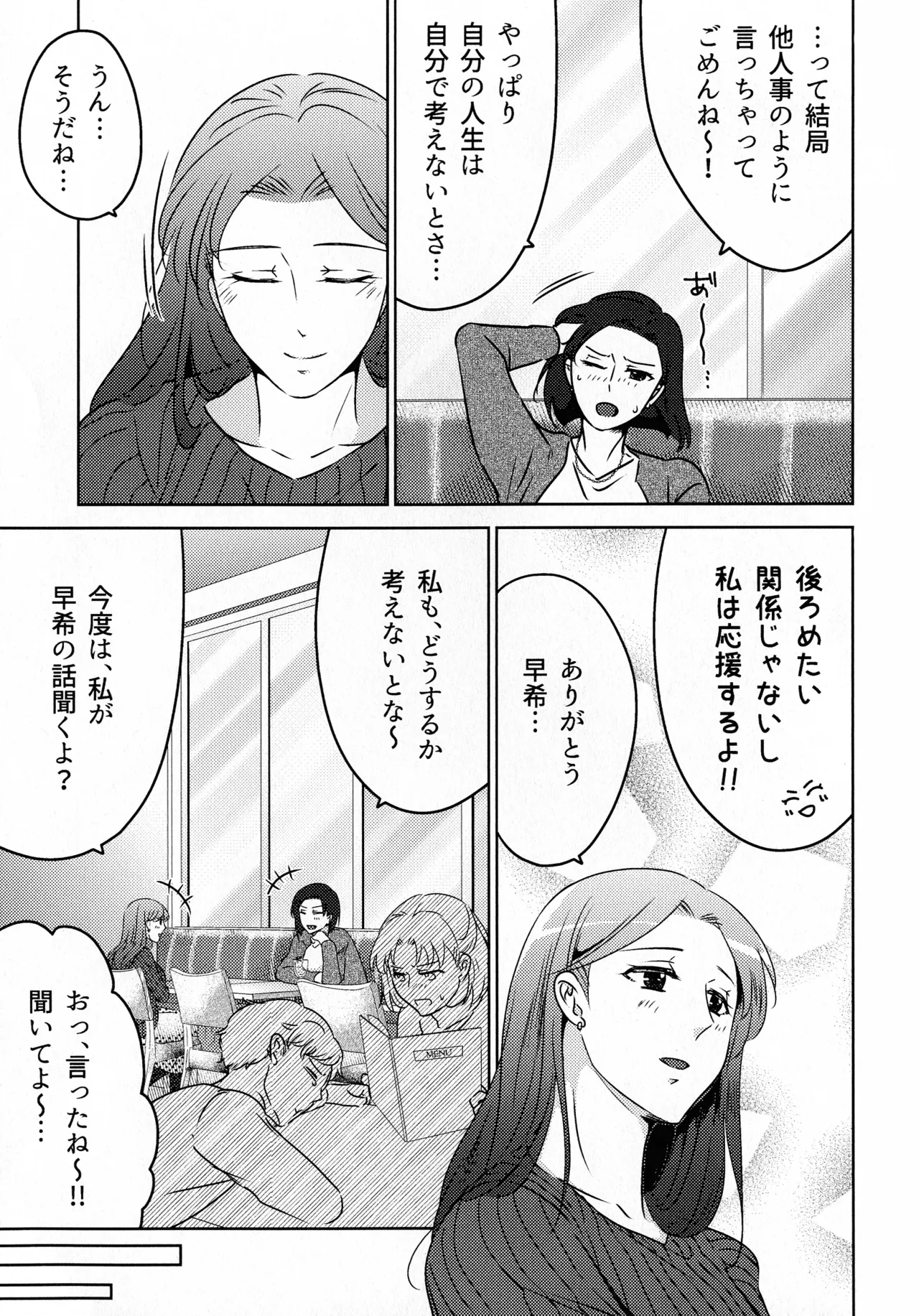 煩悶のやもめ - page247