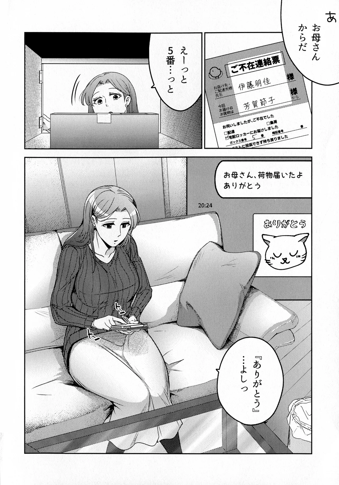 煩悶のやもめ - page248