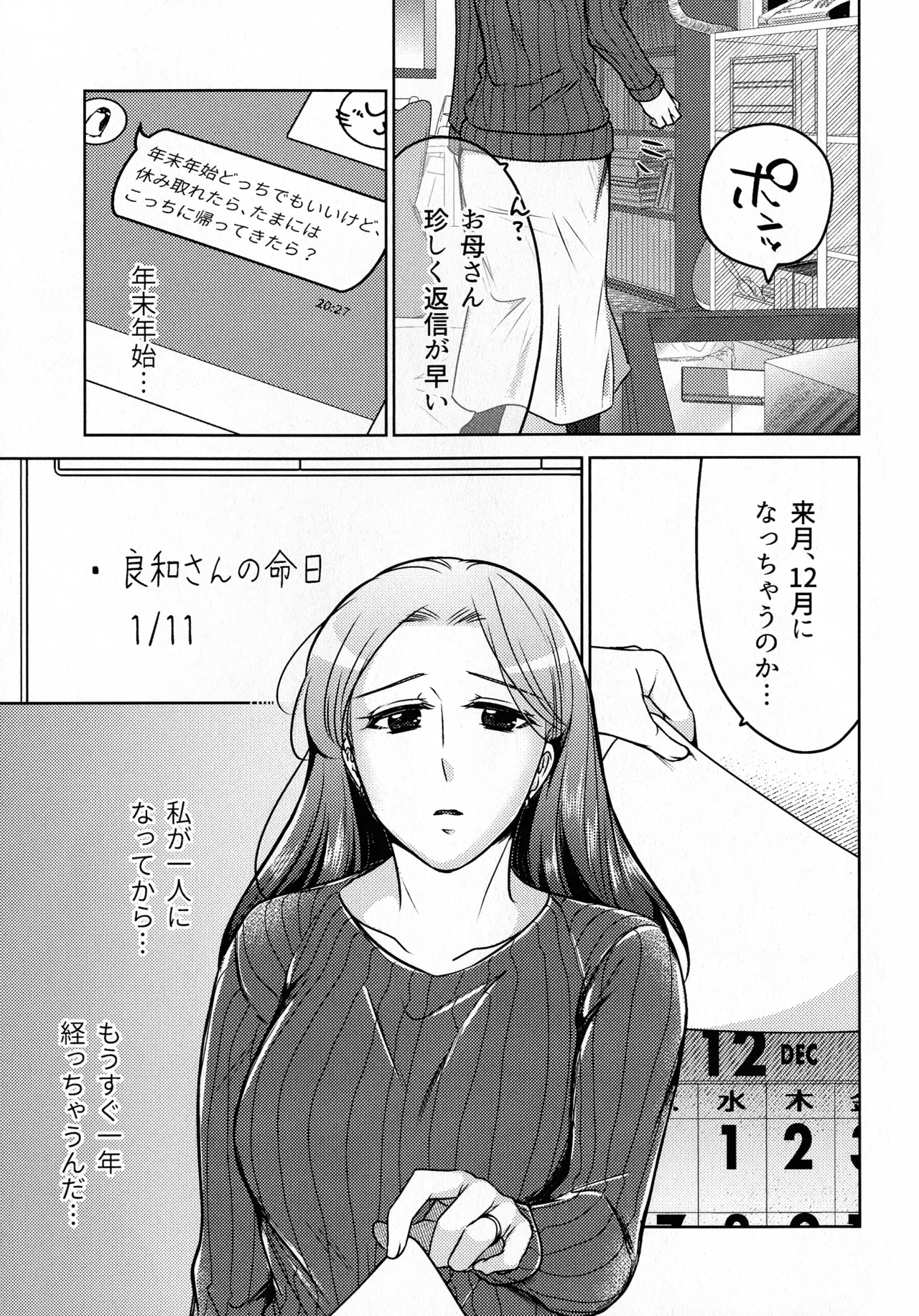 煩悶のやもめ - page249