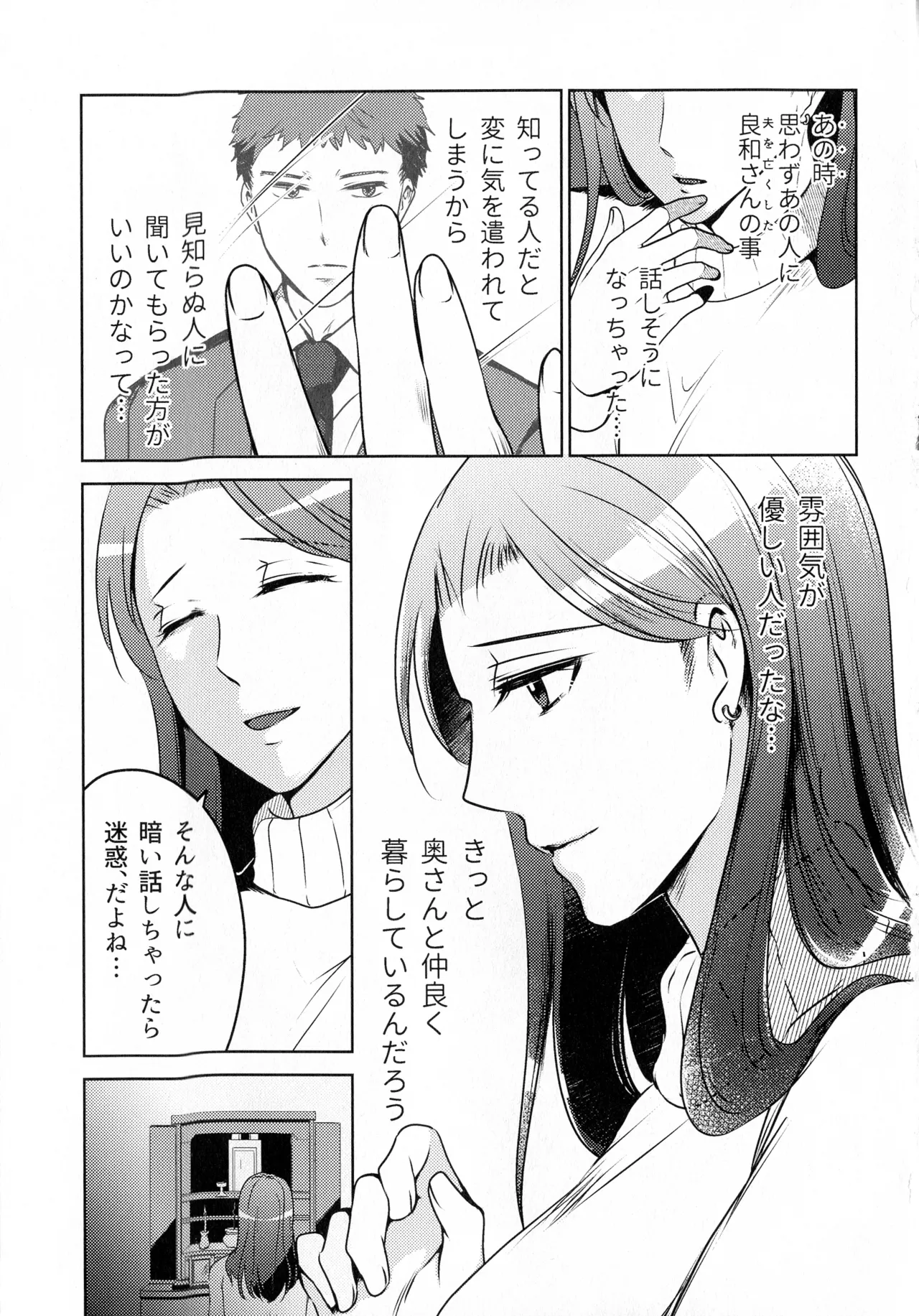 煩悶のやもめ - page25