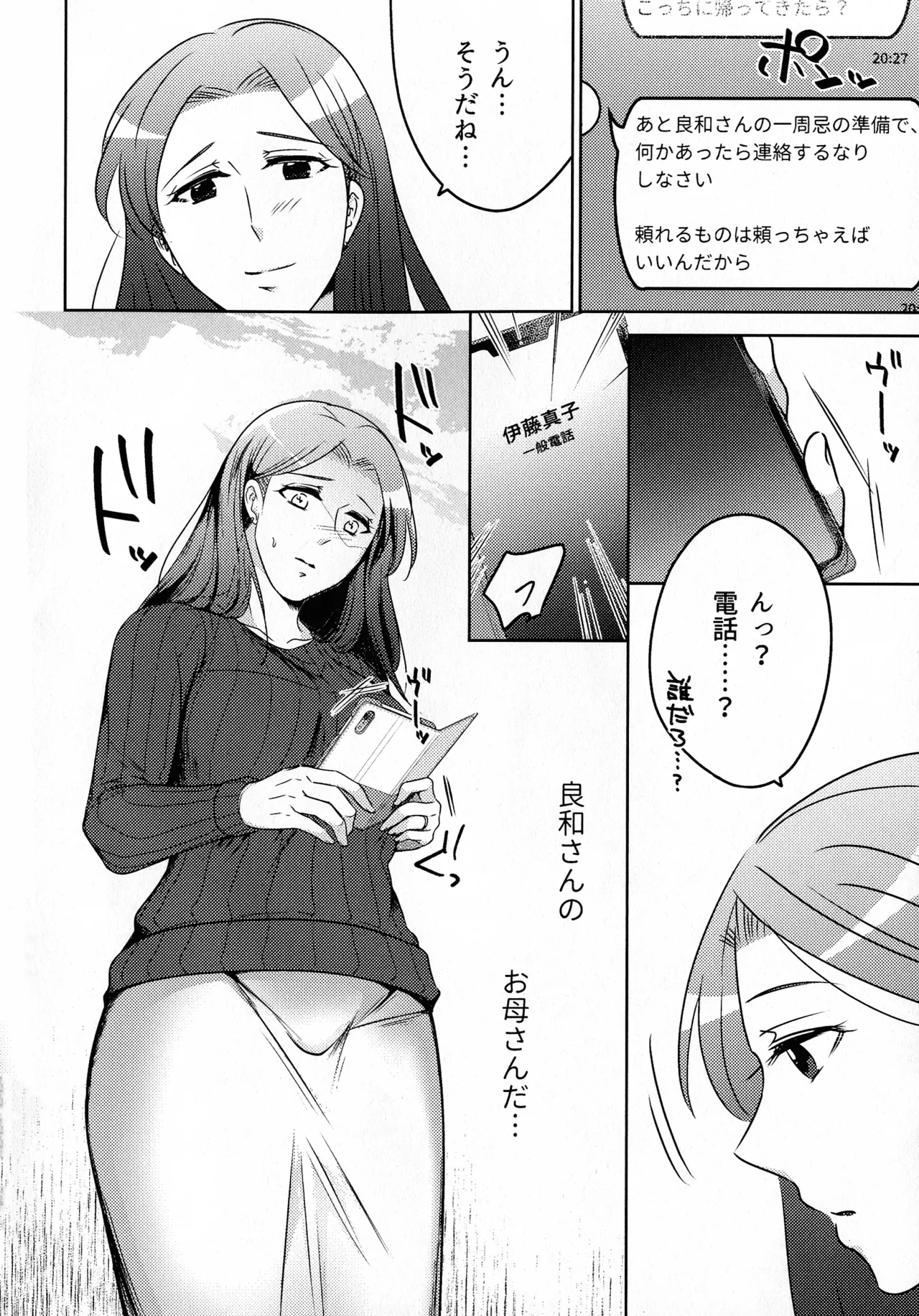 煩悶のやもめ - page250