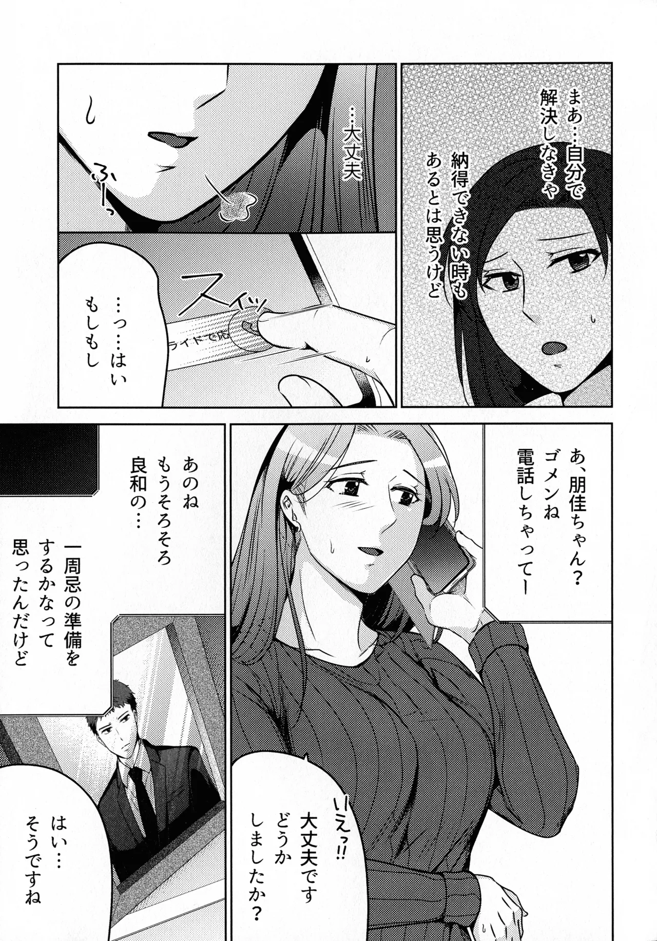 煩悶のやもめ - page251