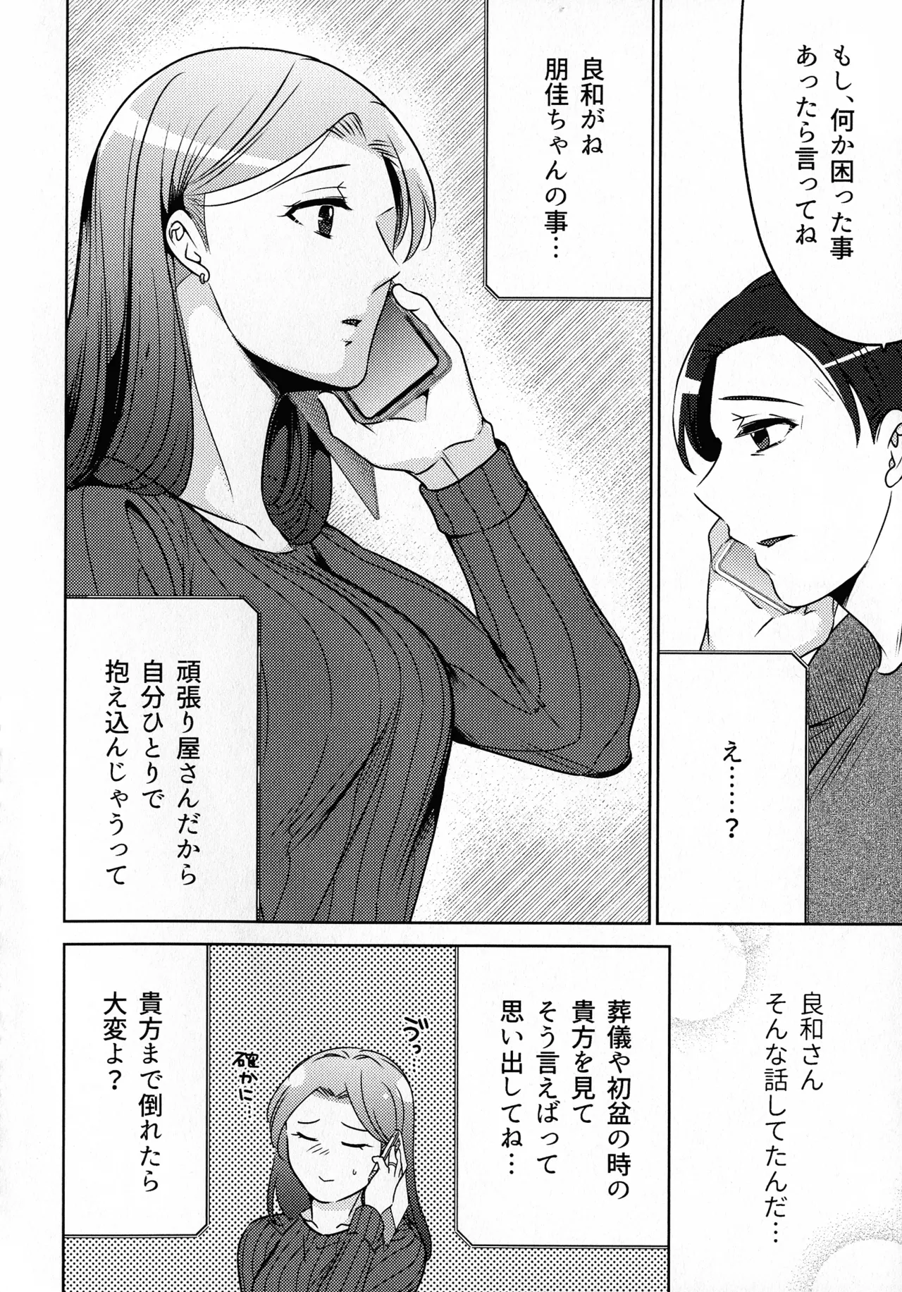 煩悶のやもめ - page252