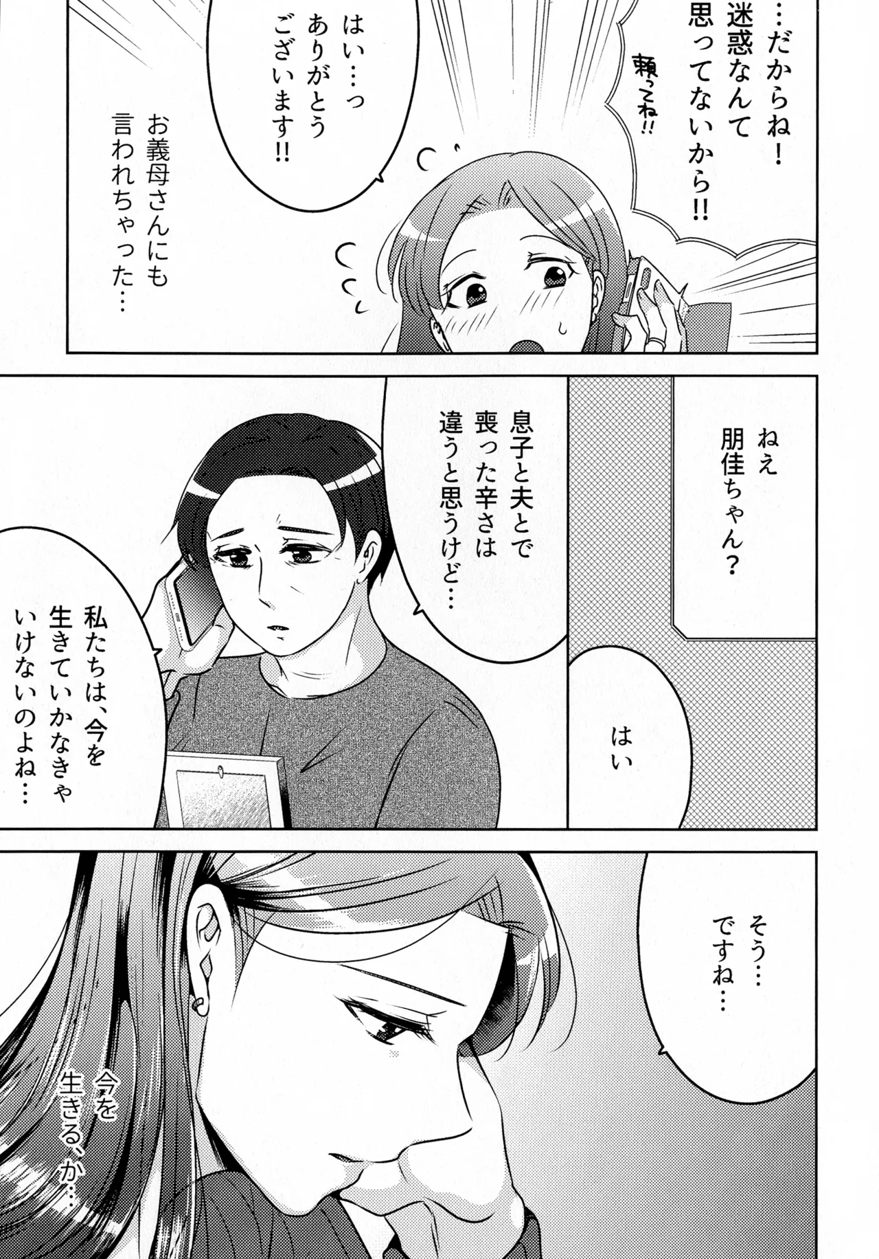 煩悶のやもめ - page253