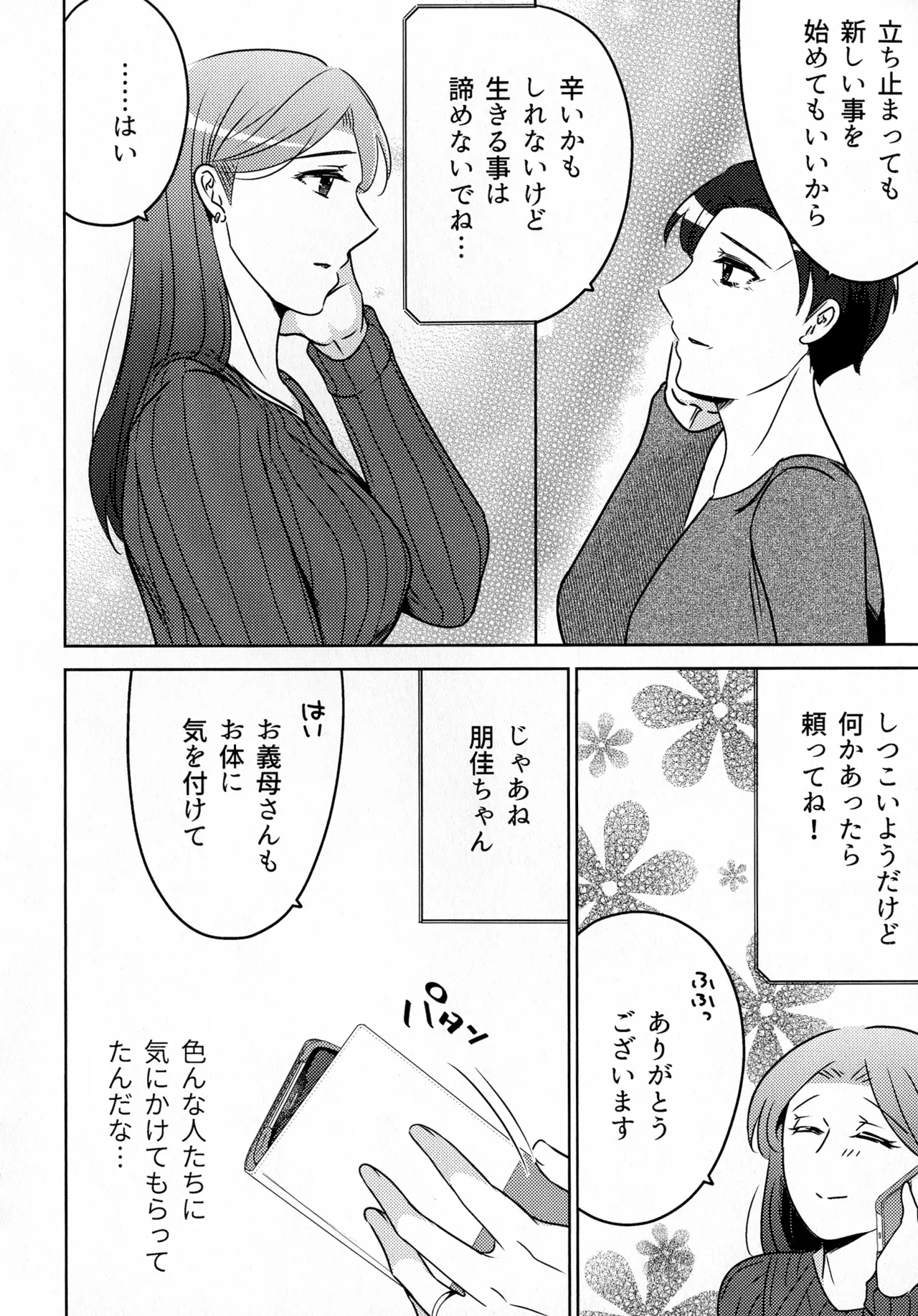 煩悶のやもめ - page254