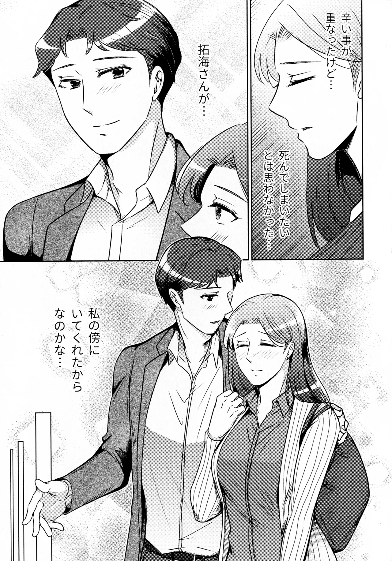 煩悶のやもめ - page255