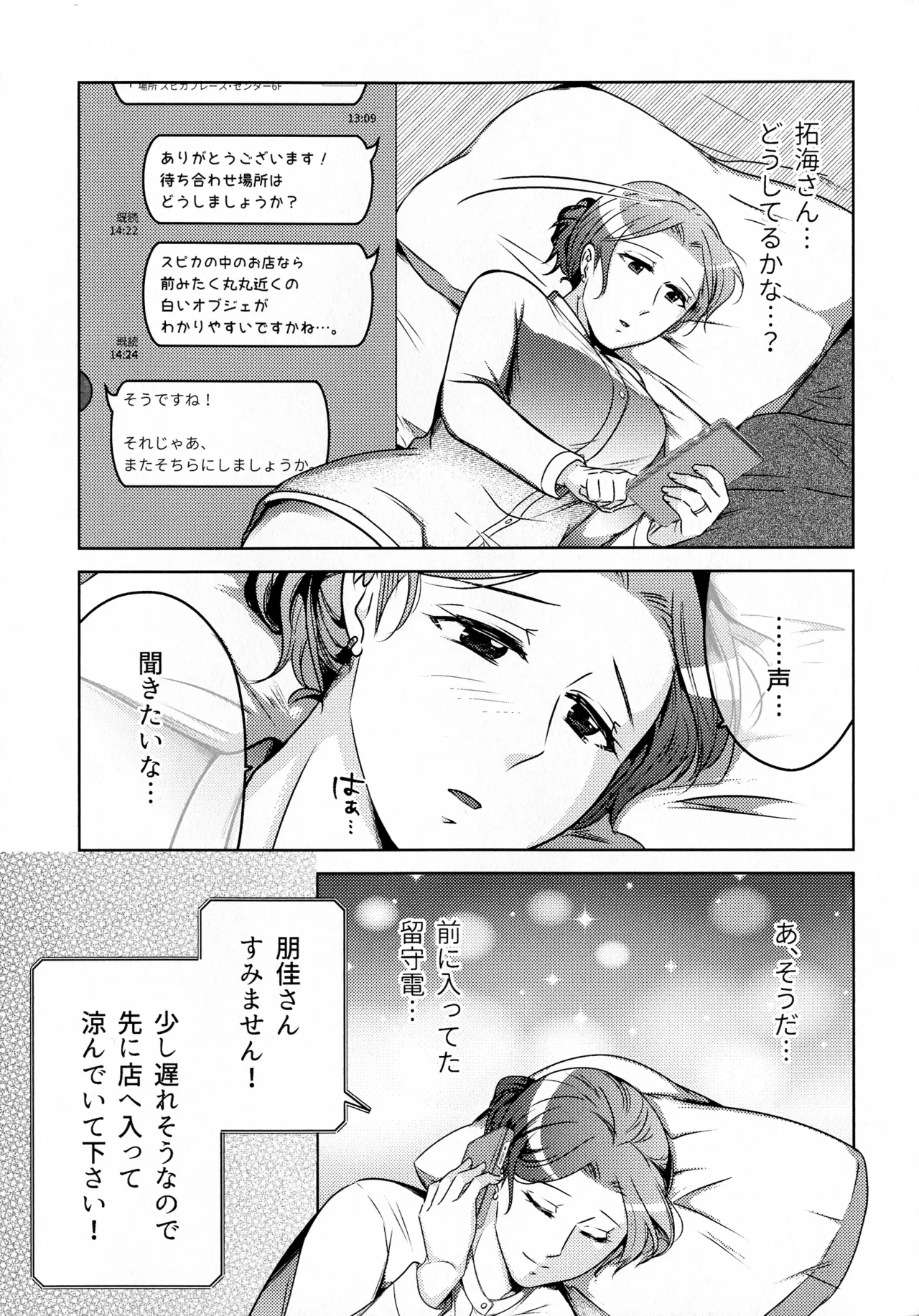 煩悶のやもめ - page257