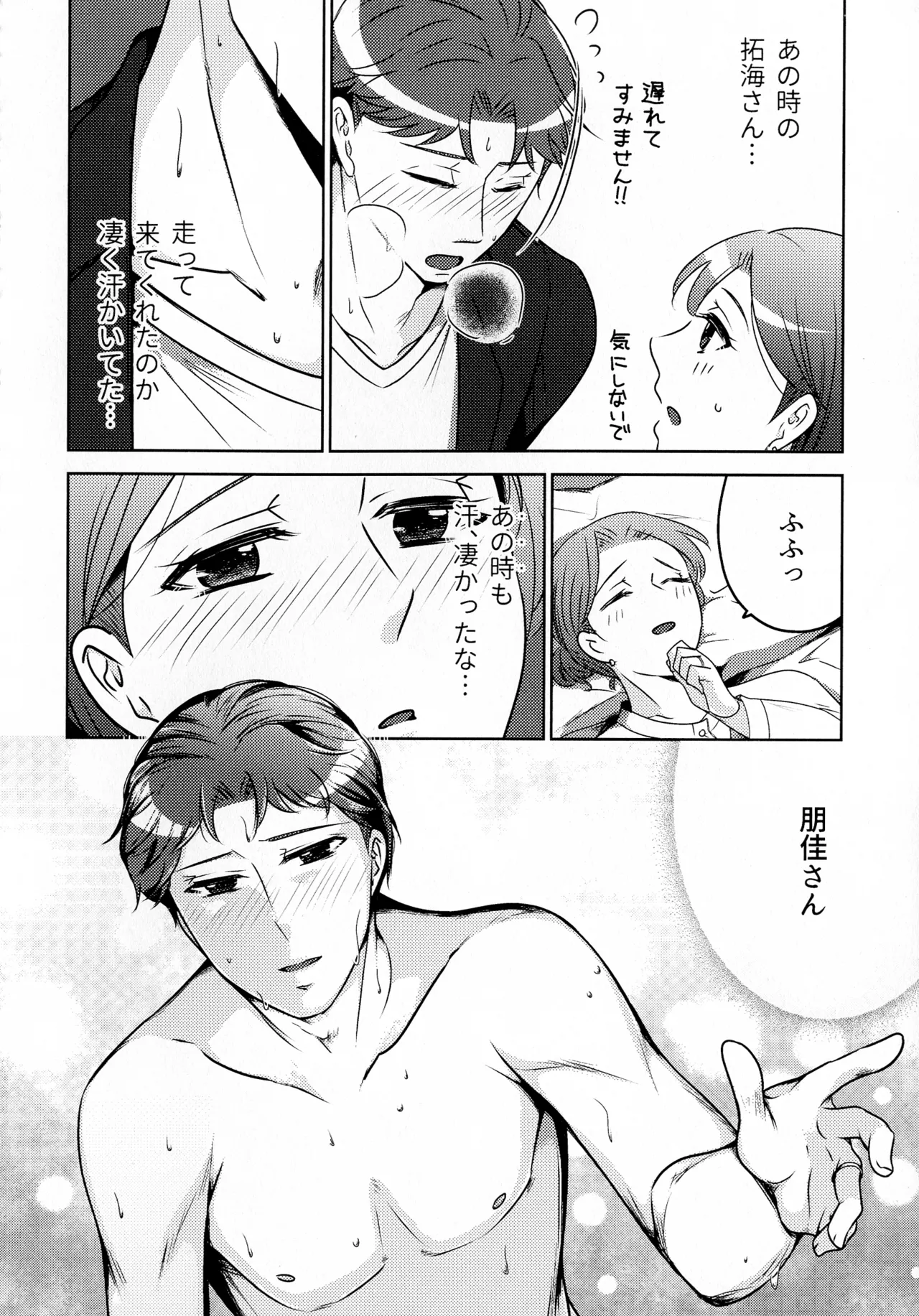 煩悶のやもめ - page258