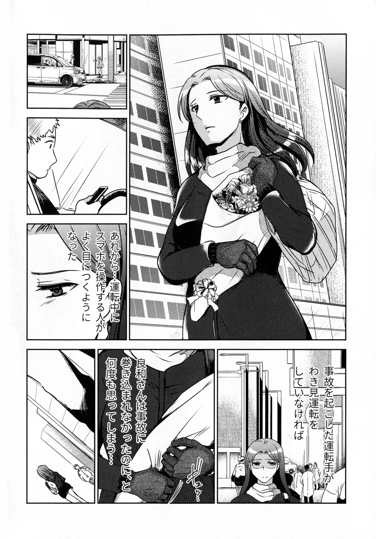 煩悶のやもめ - page26