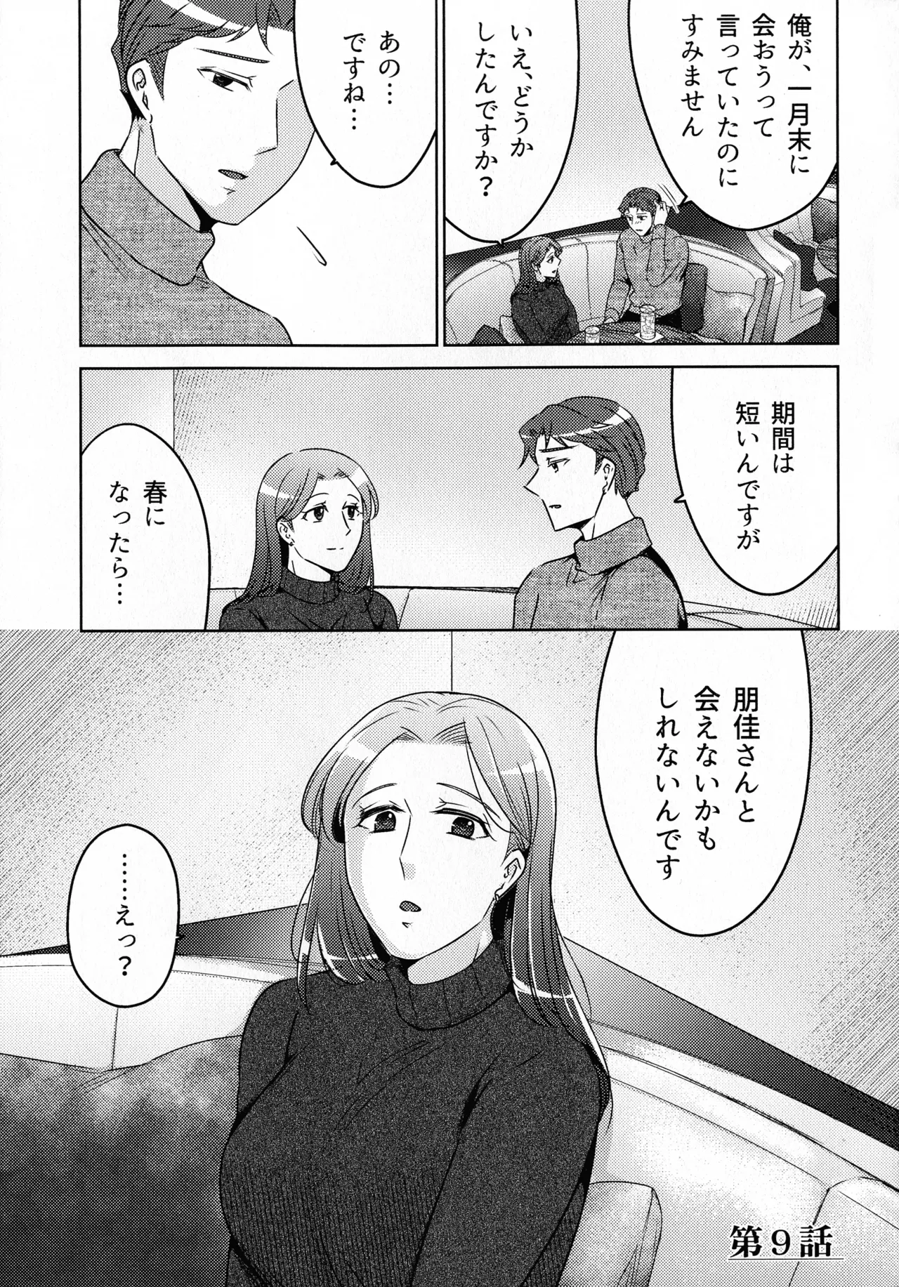 煩悶のやもめ - page267