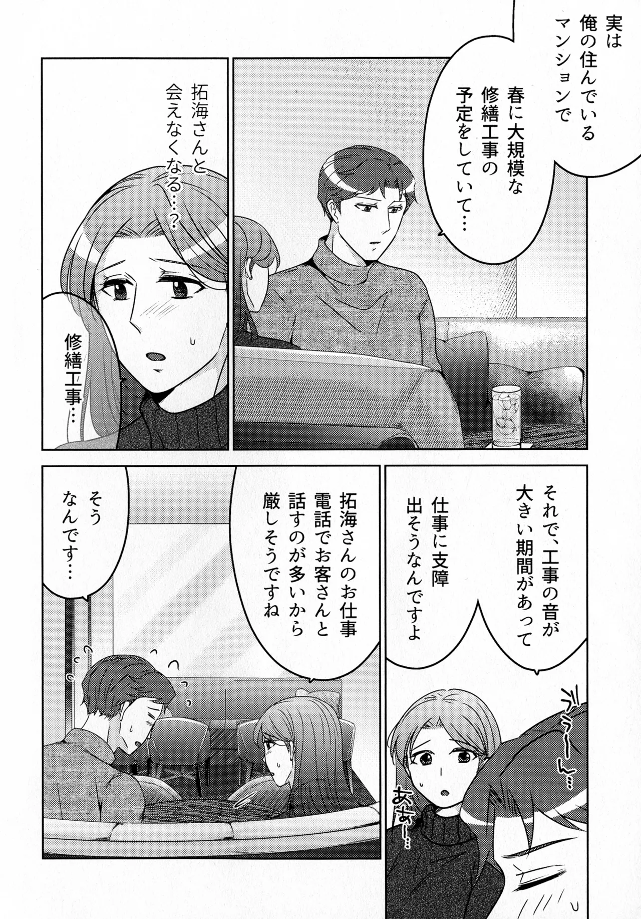 煩悶のやもめ - page268