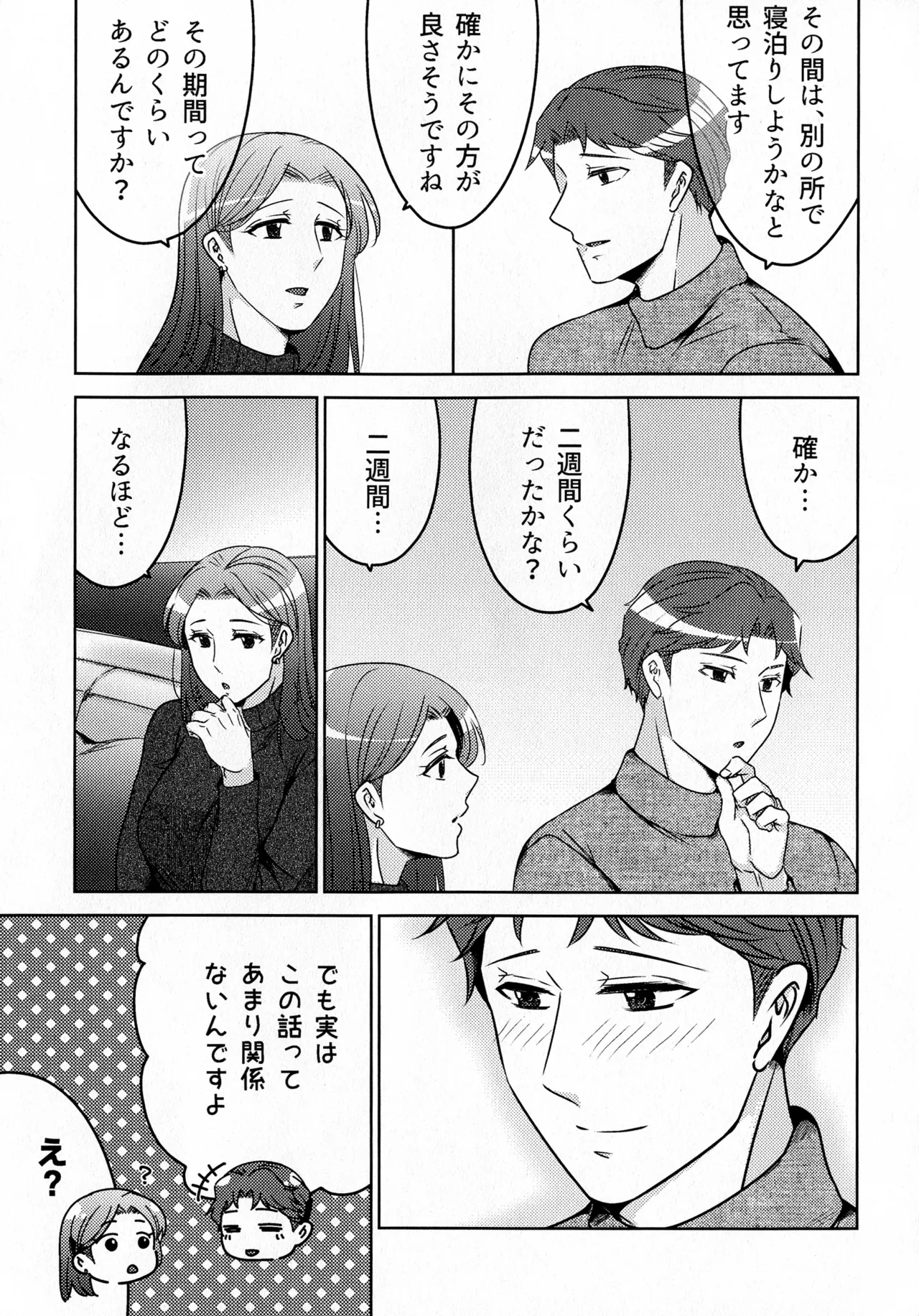 煩悶のやもめ - page269